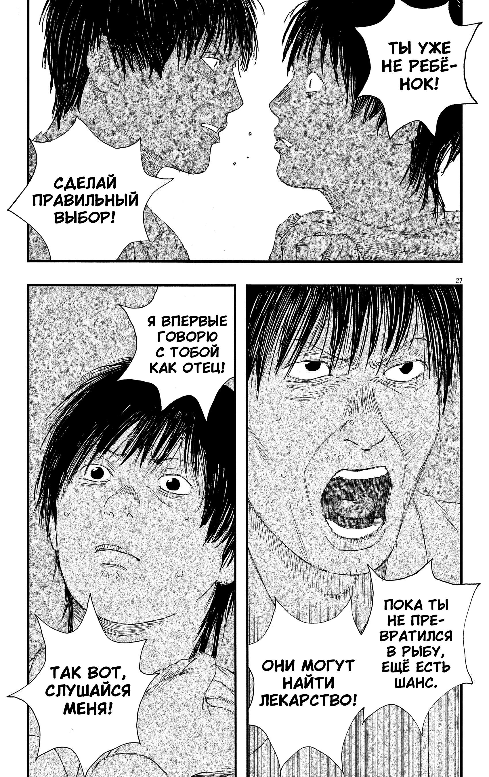 Манга Пустотелая рыба - Глава 12 Страница 27