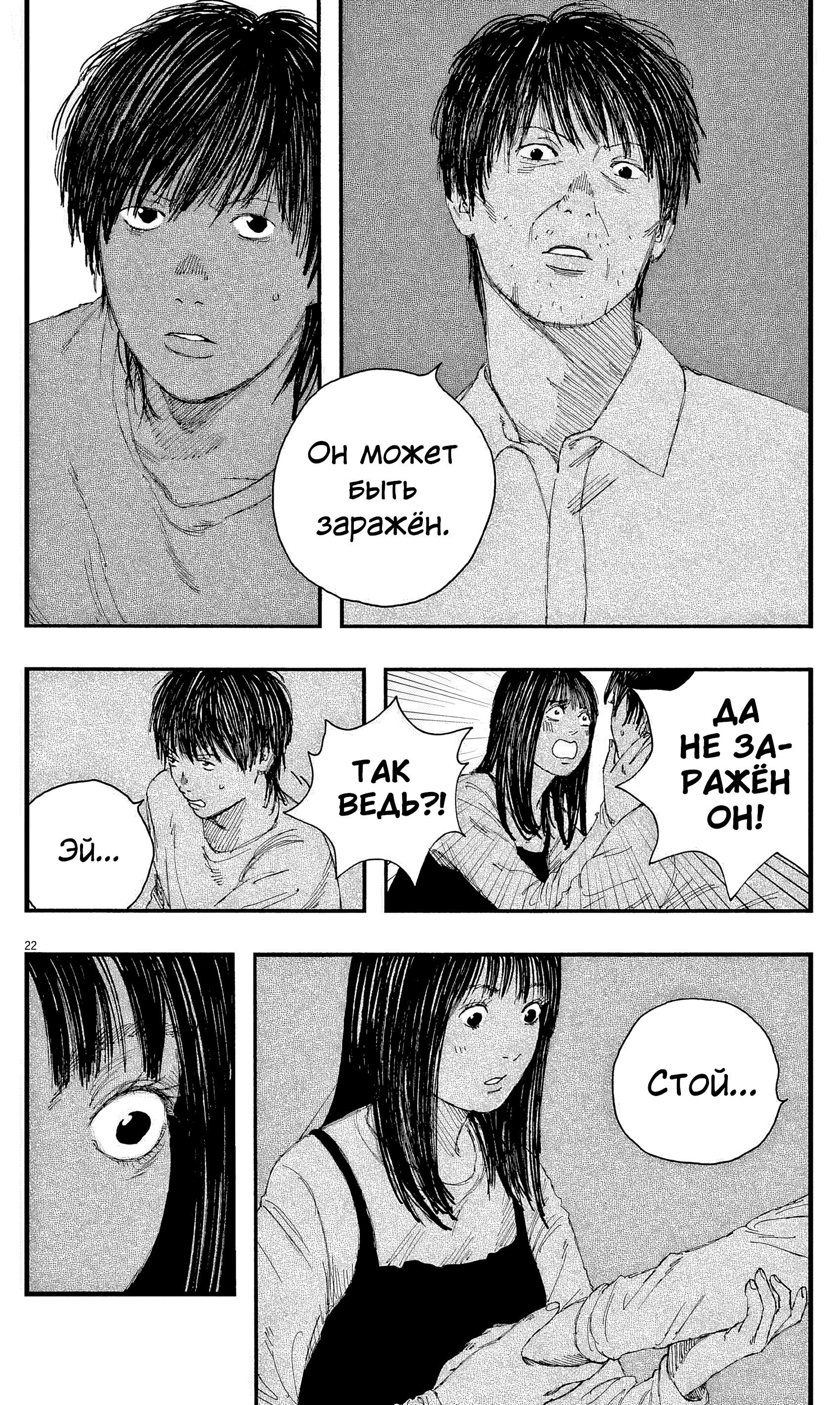 Манга Пустотелая рыба - Глава 12 Страница 22