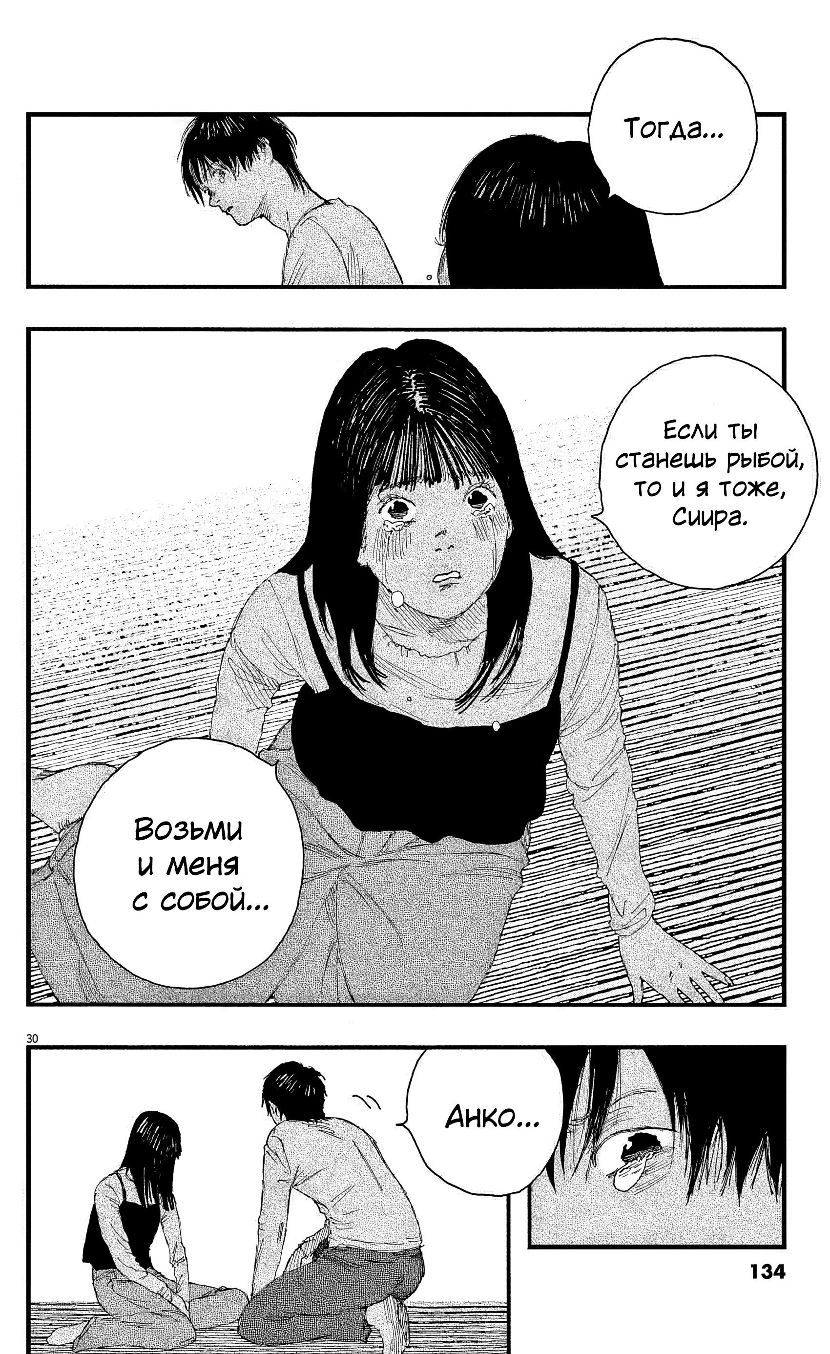 Манга Пустотелая рыба - Глава 12 Страница 30