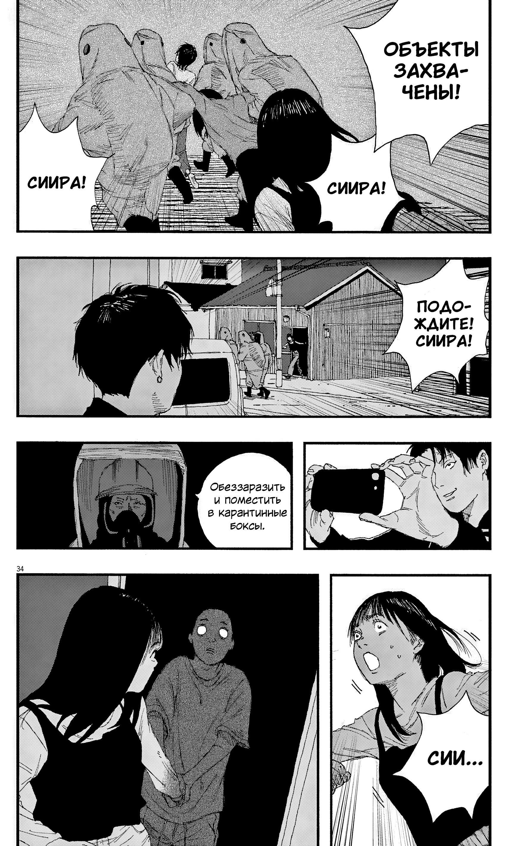 Манга Пустотелая рыба - Глава 12 Страница 34