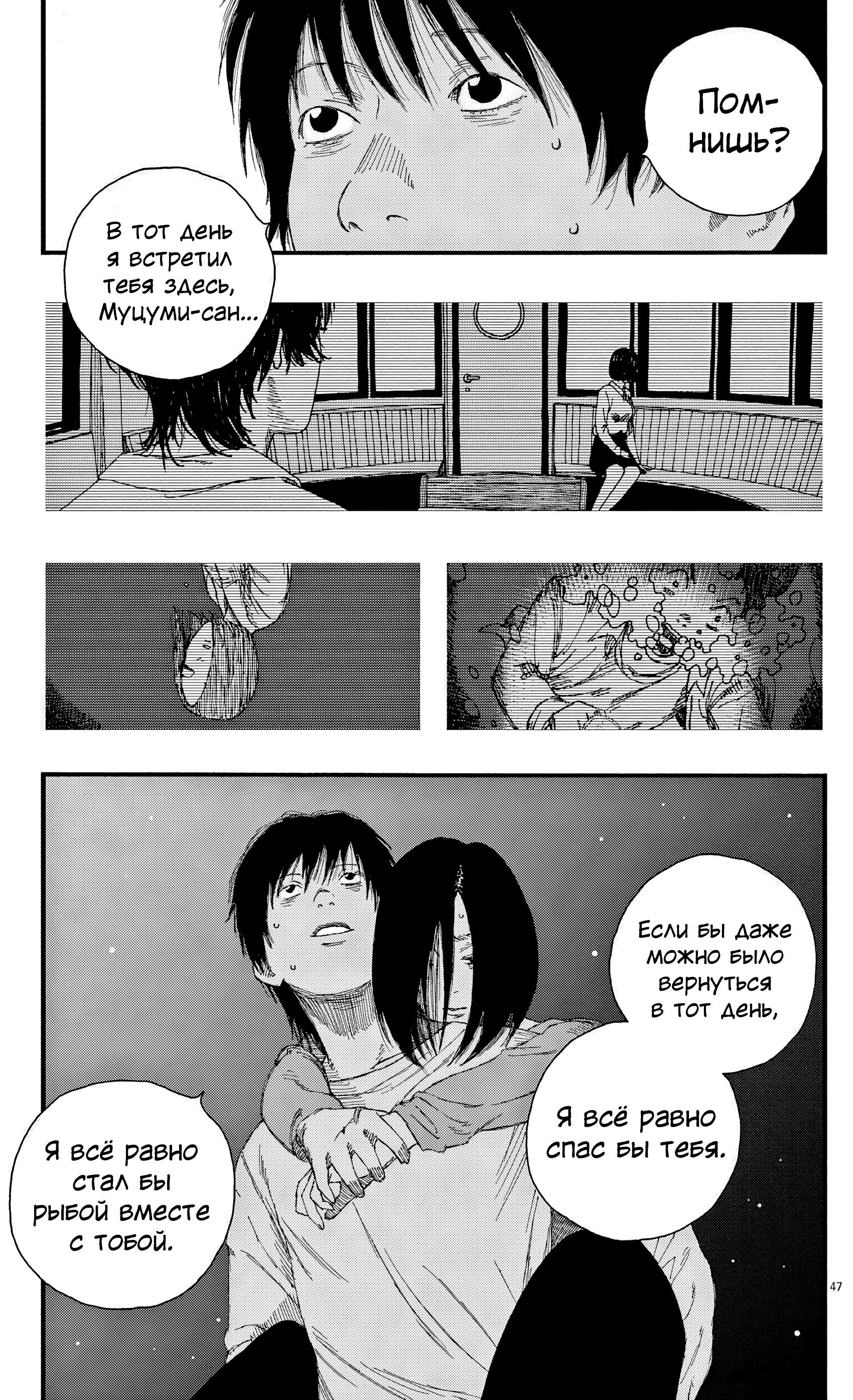 Манга Пустотелая рыба - Глава 12 Страница 47