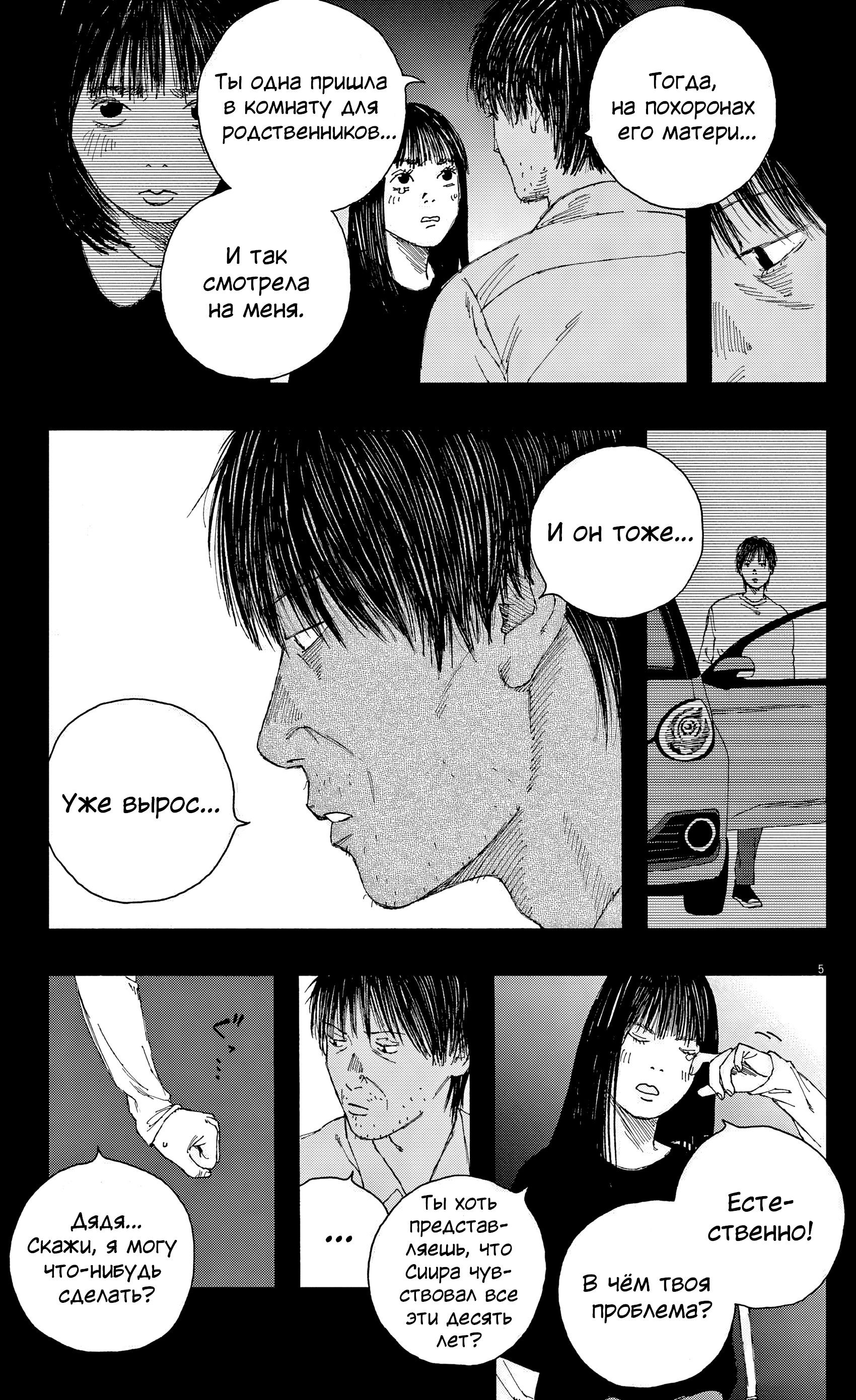 Манга Пустотелая рыба - Глава 12 Страница 5