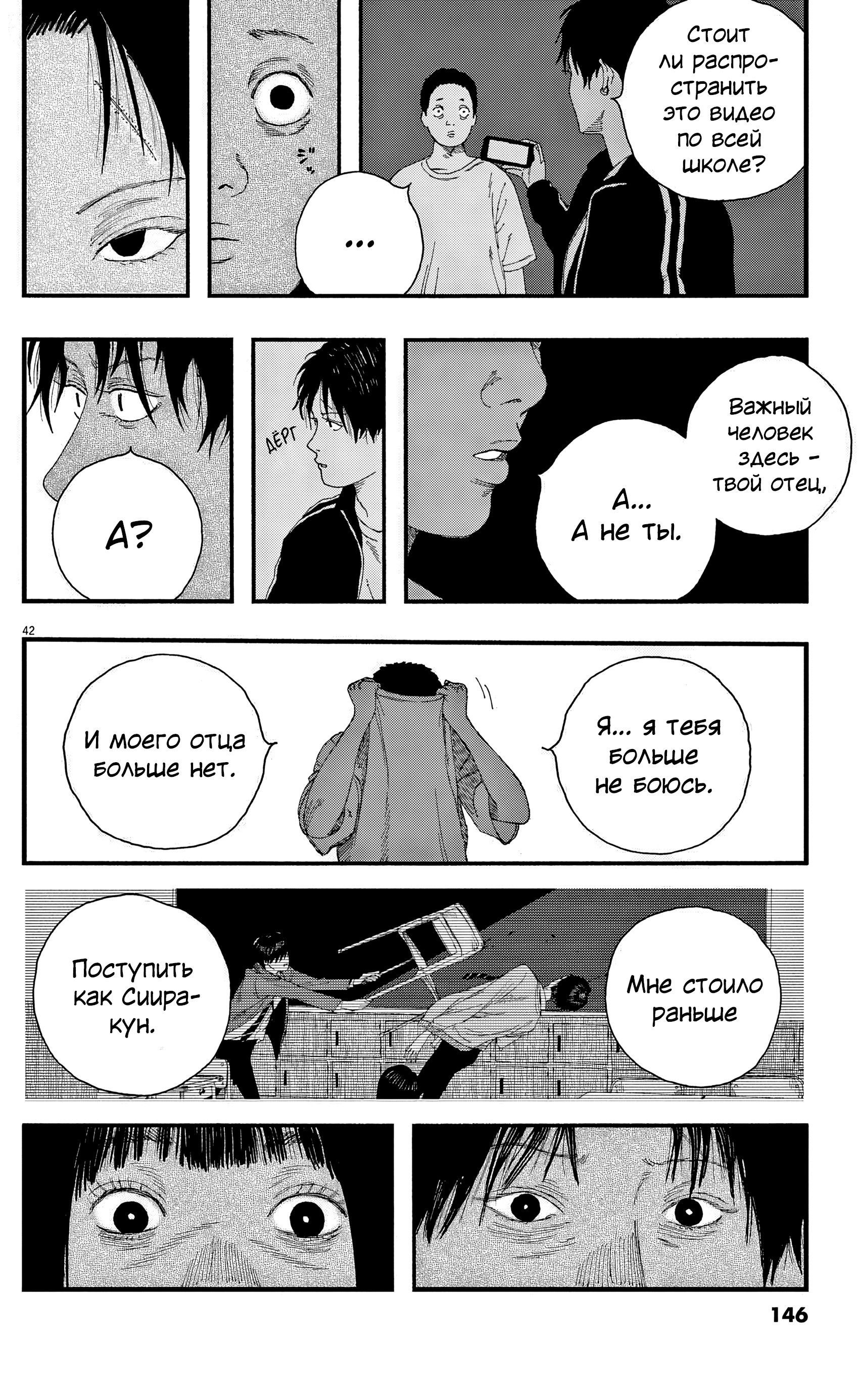 Манга Пустотелая рыба - Глава 12 Страница 42