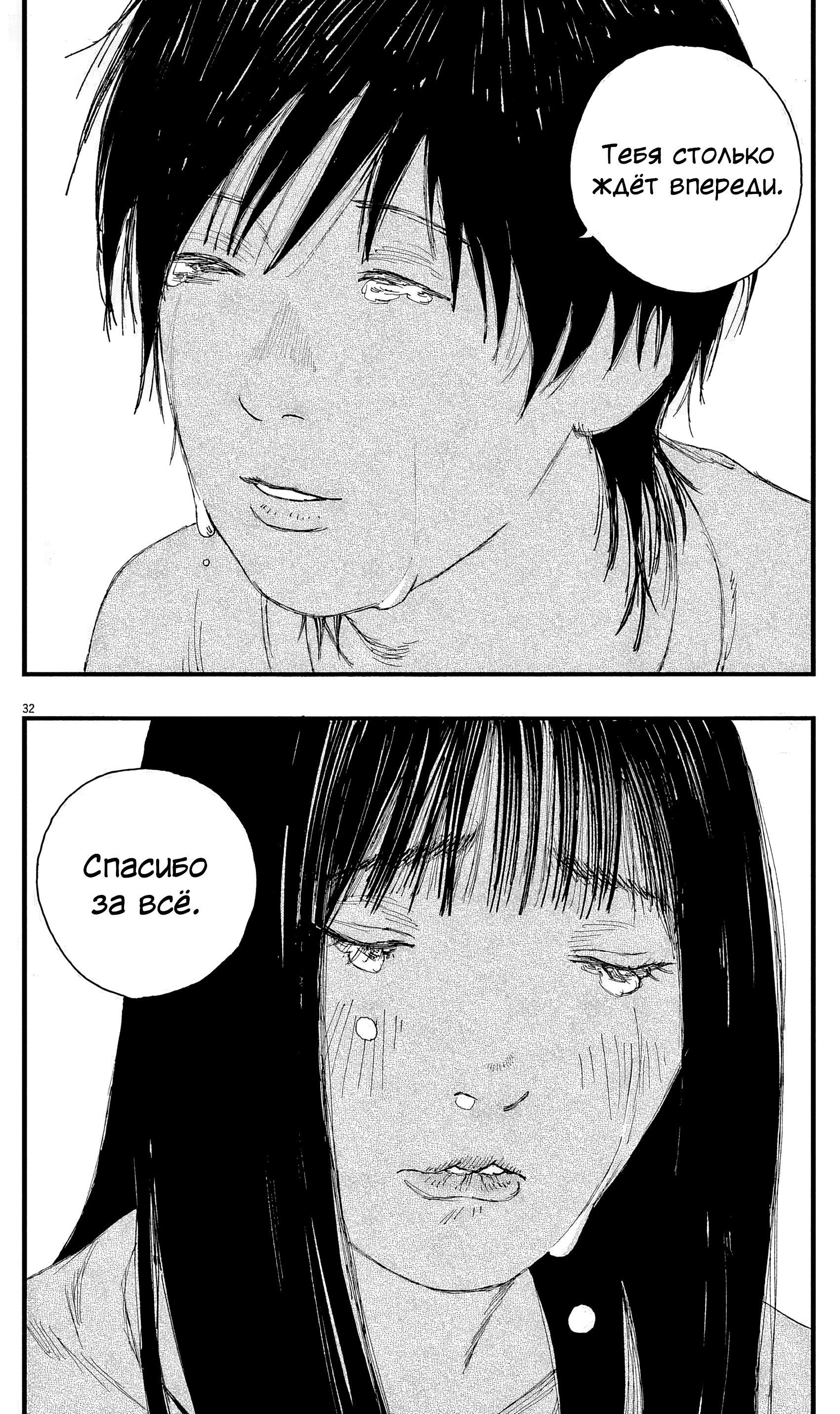 Манга Пустотелая рыба - Глава 12 Страница 32