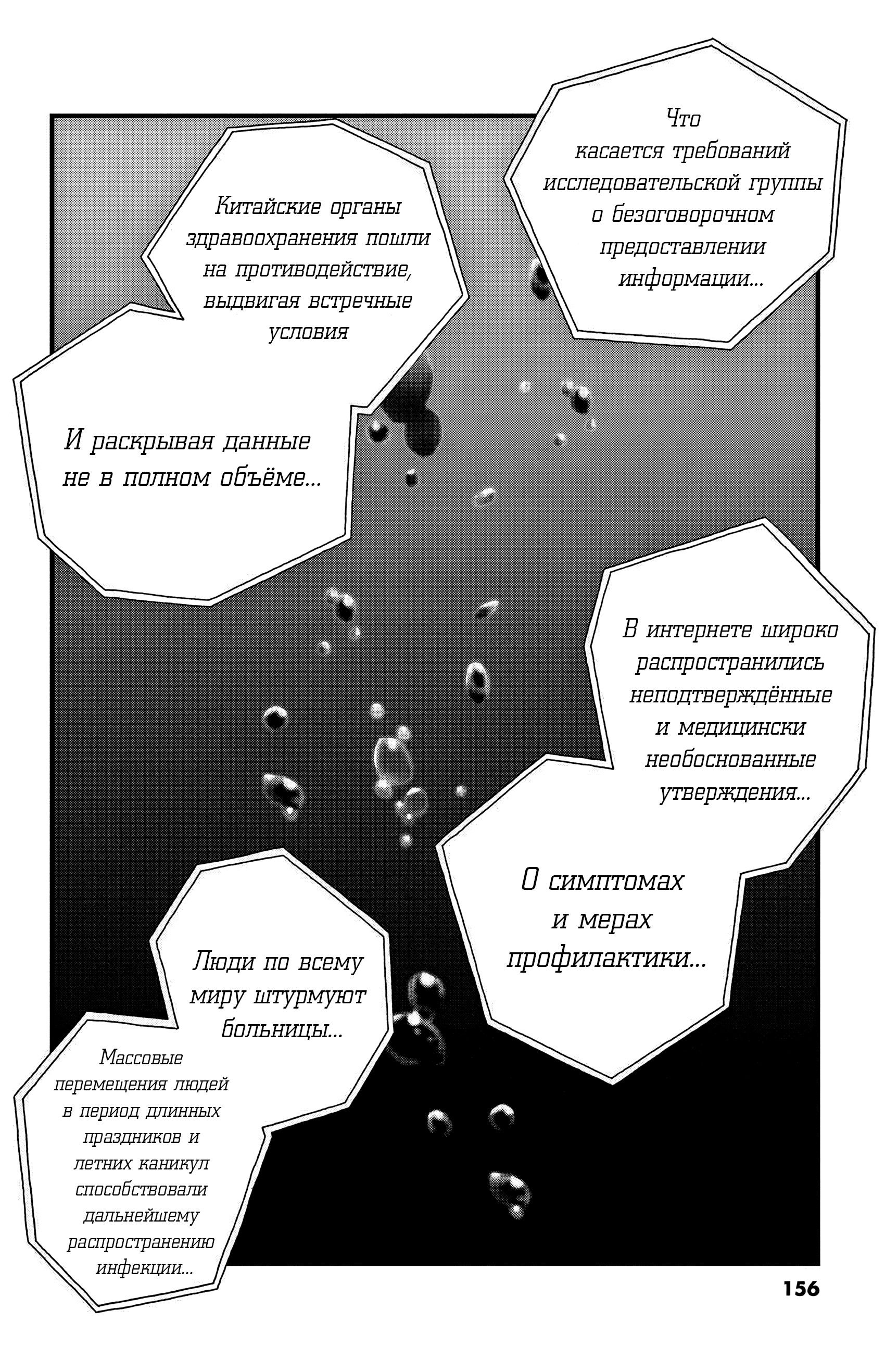 Манга Пустотелая рыба - Глава 12 Страница 52
