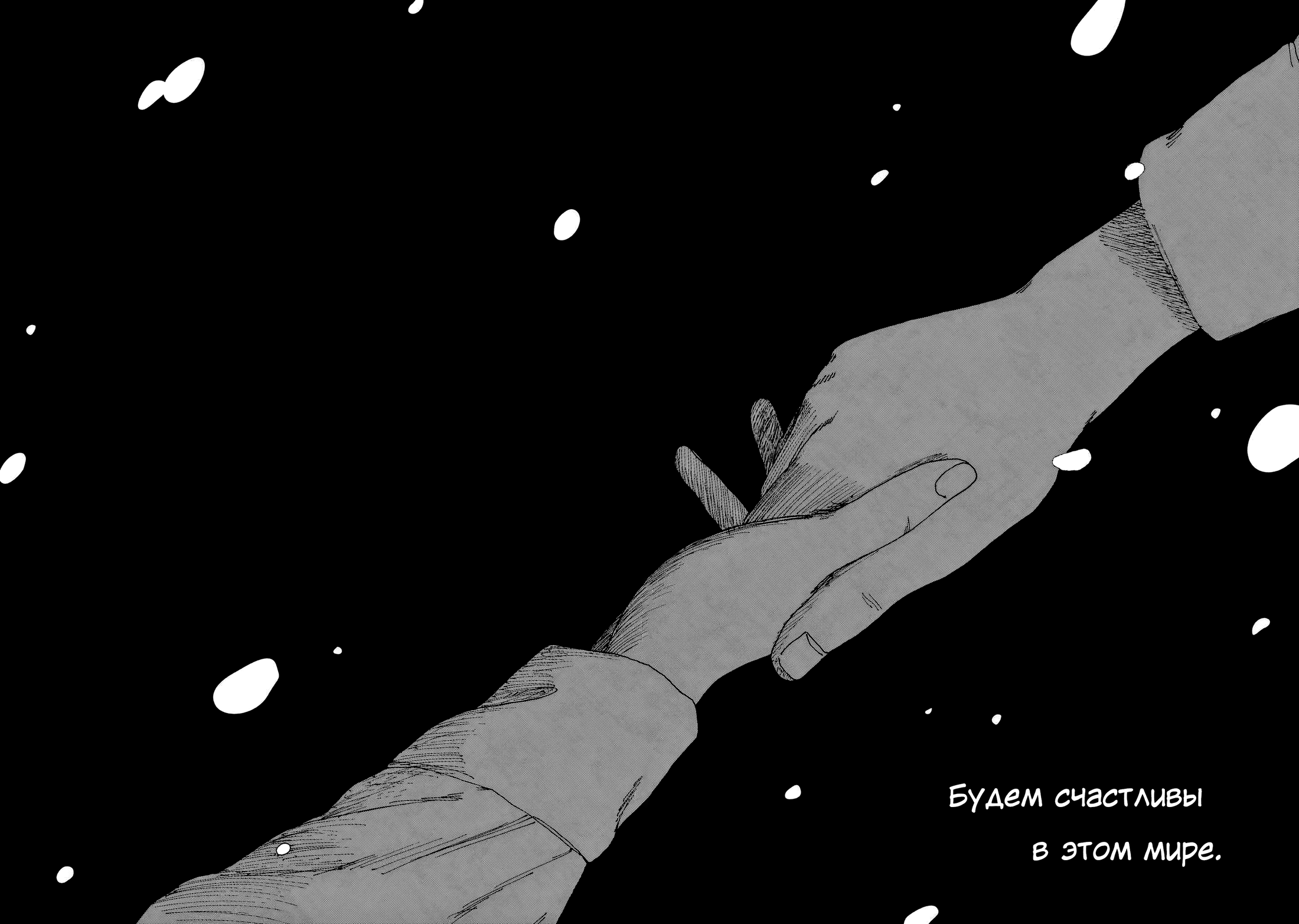 Манга Пустотелая рыба - Глава 12 Страница 54