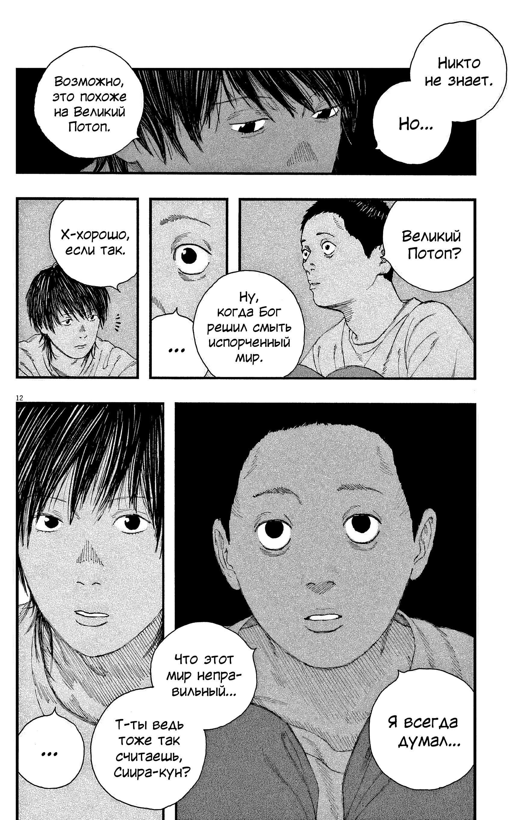 Манга Пустотелая рыба - Глава 12 Страница 12