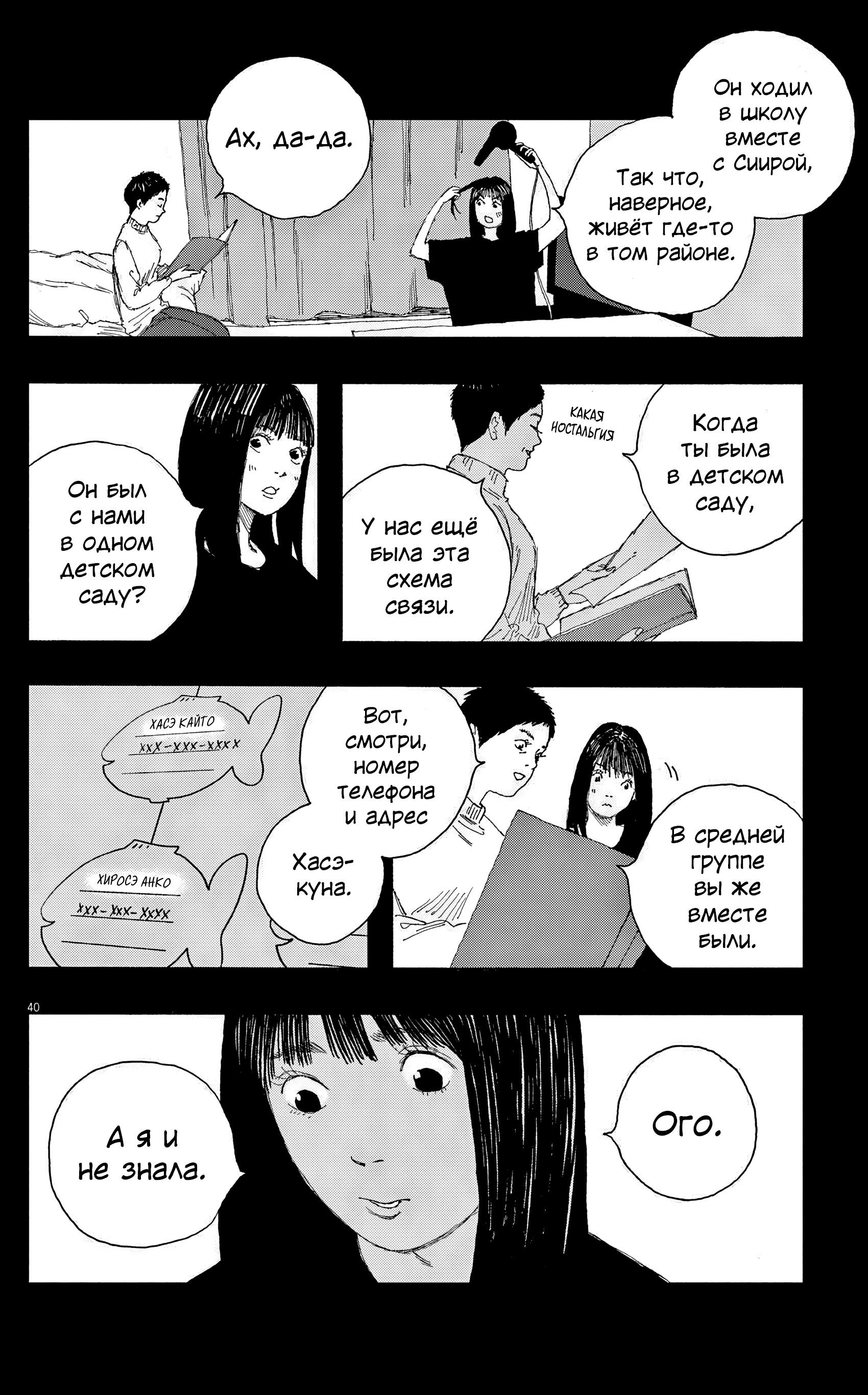 Манга Пустотелая рыба - Глава 12 Страница 40