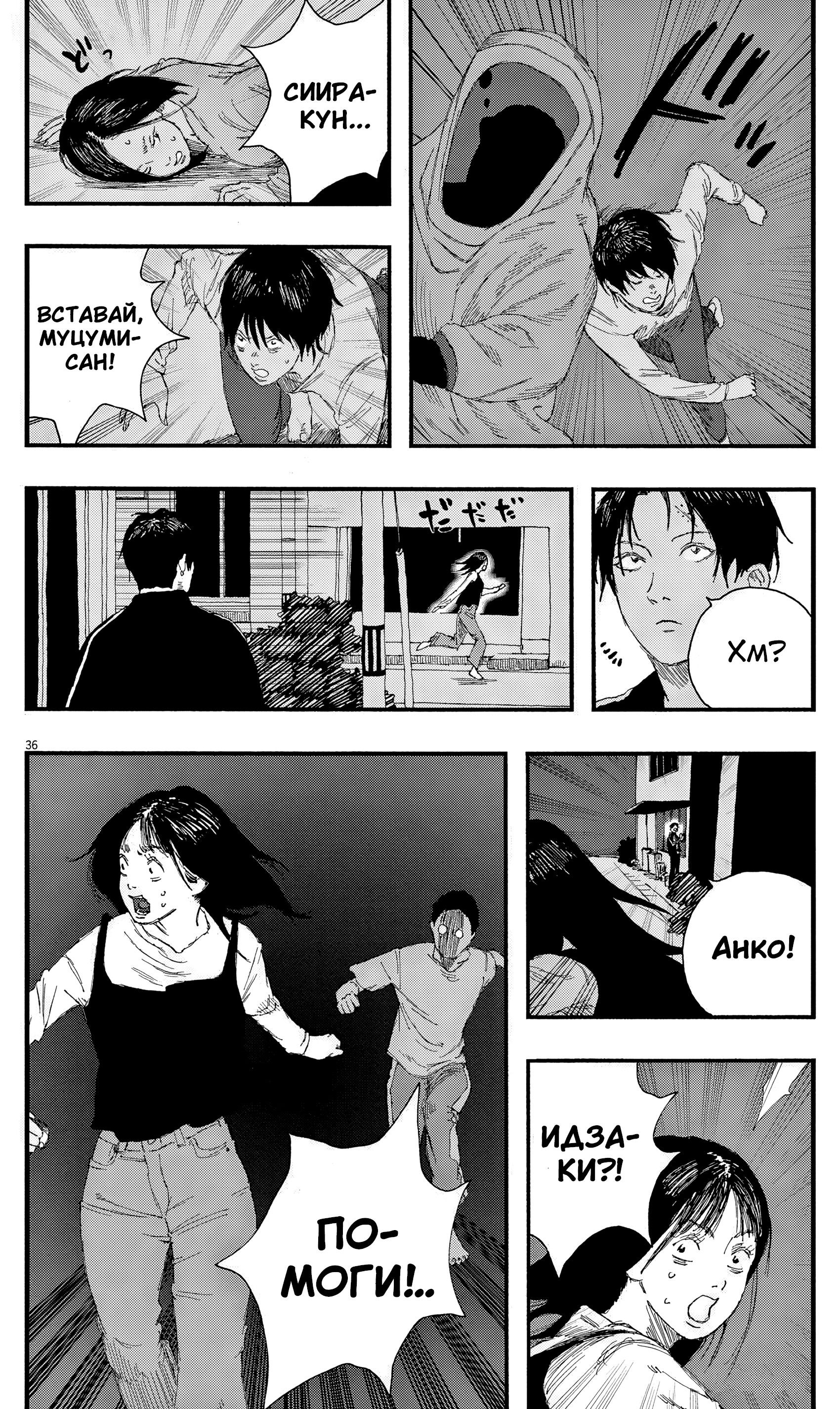 Манга Пустотелая рыба - Глава 12 Страница 36