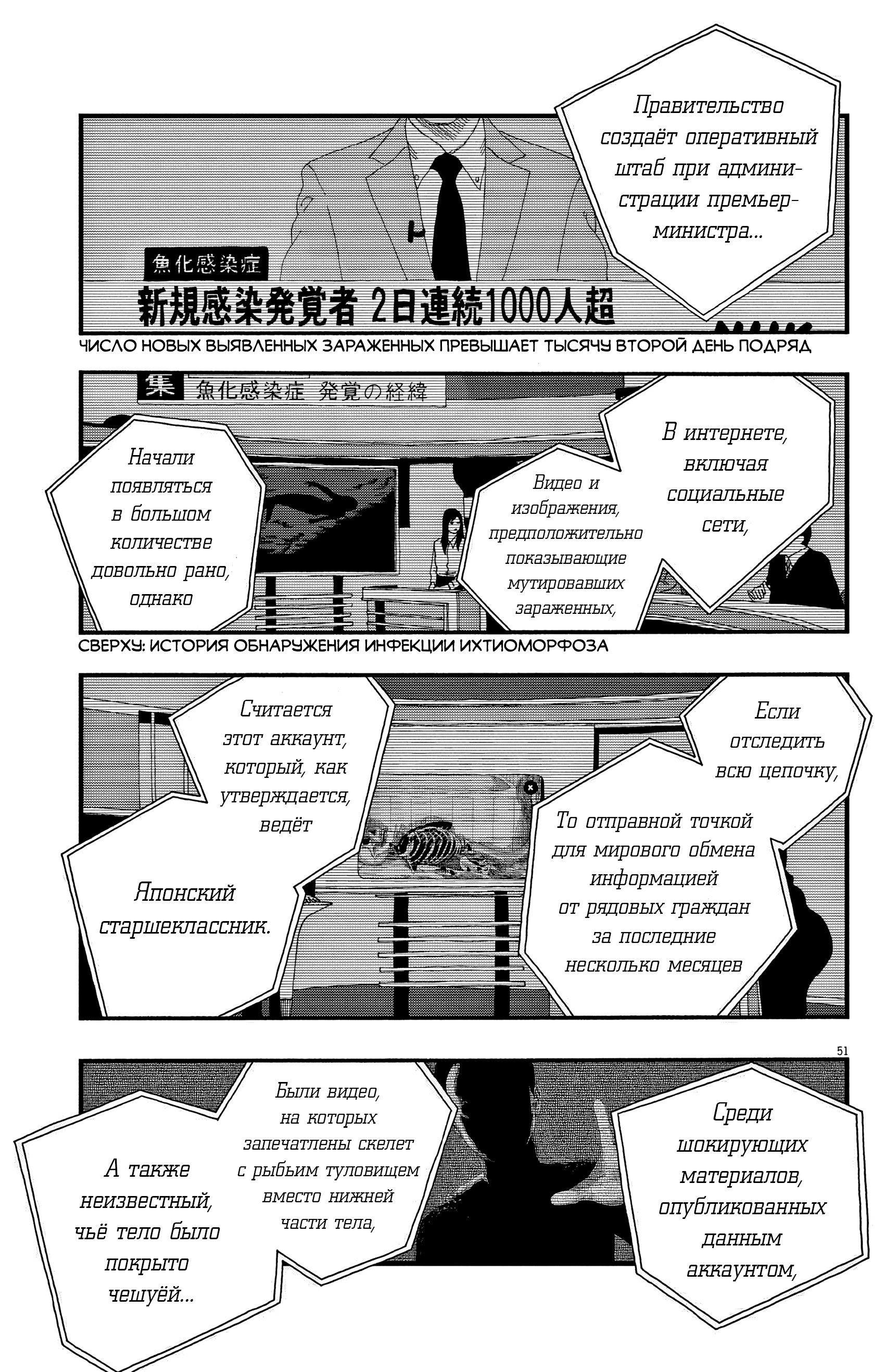 Манга Пустотелая рыба - Глава 12 Страница 51