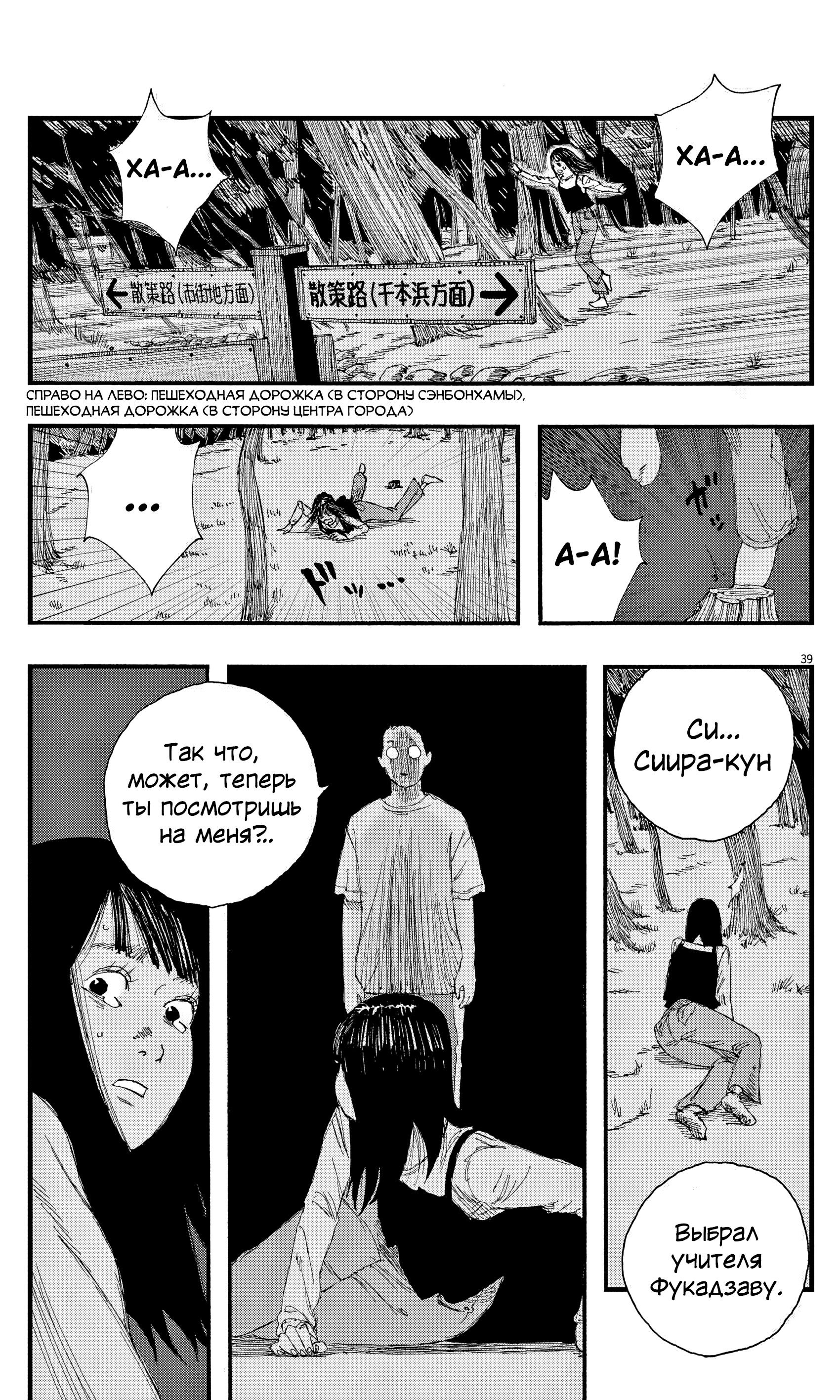 Манга Пустотелая рыба - Глава 12 Страница 39