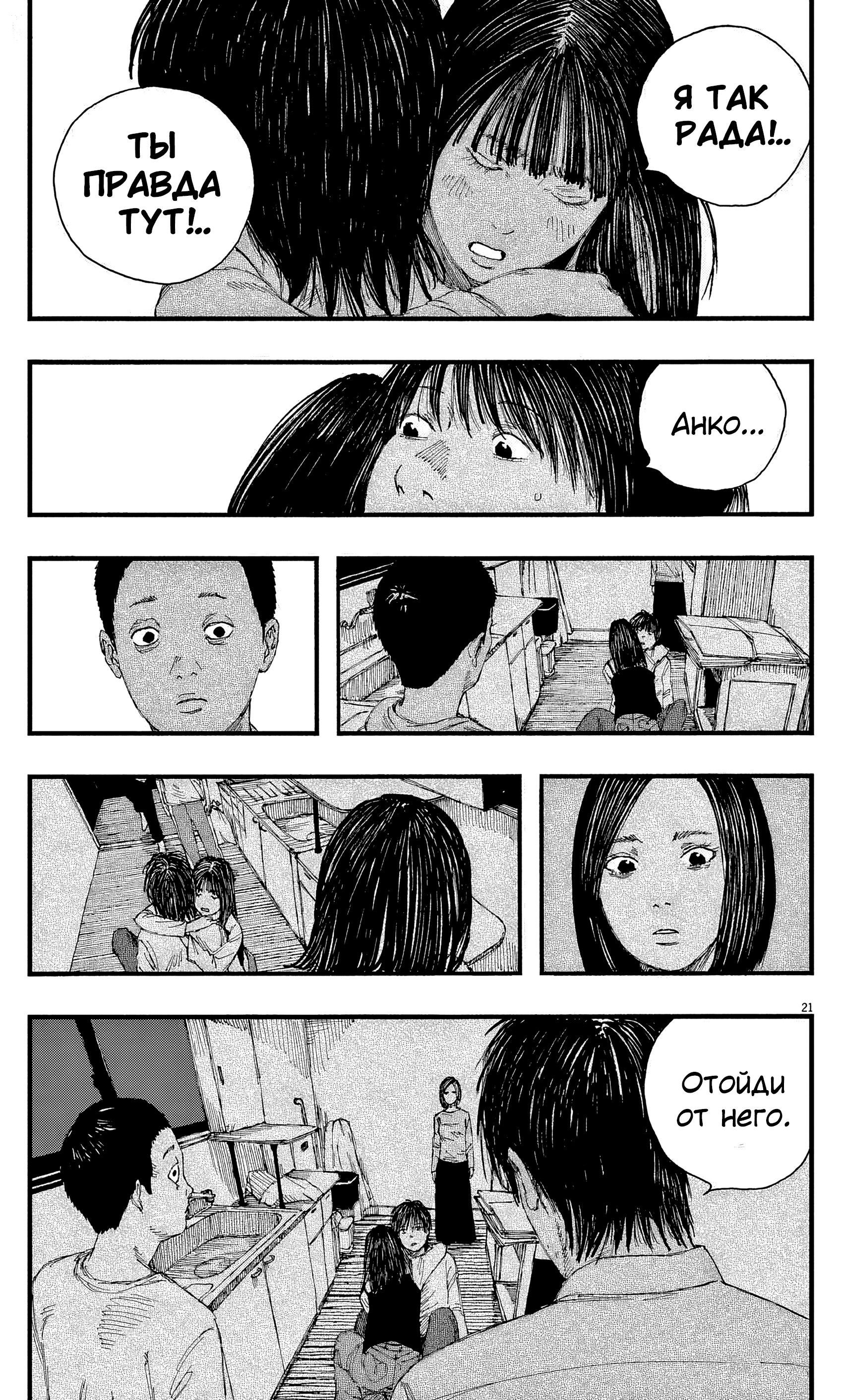 Манга Пустотелая рыба - Глава 12 Страница 21