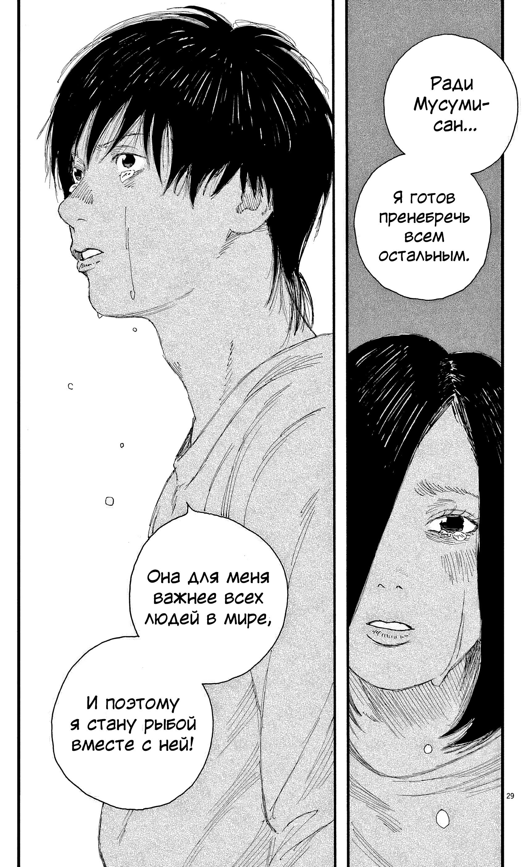 Манга Пустотелая рыба - Глава 12 Страница 29