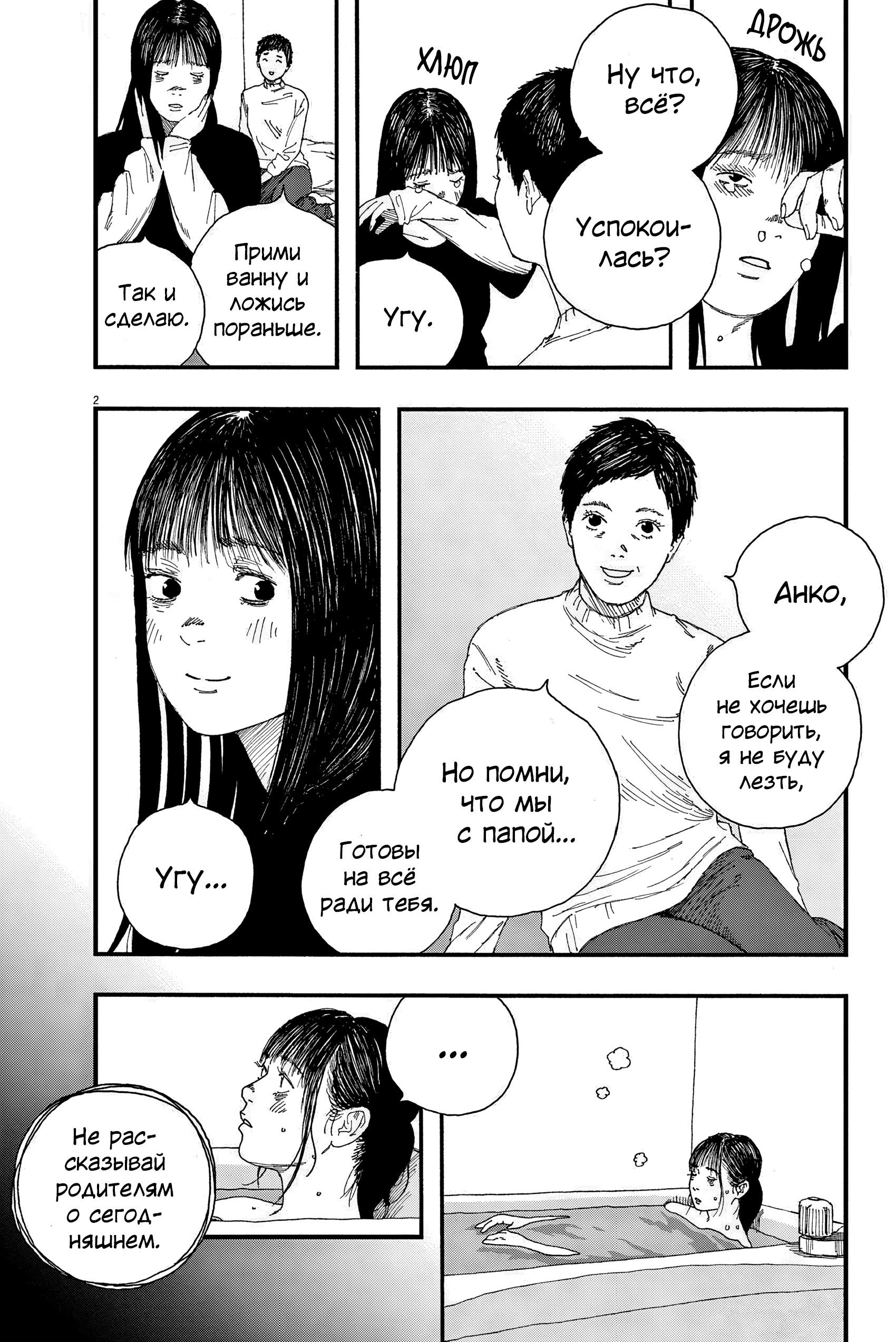 Манга Пустотелая рыба - Глава 12 Страница 2