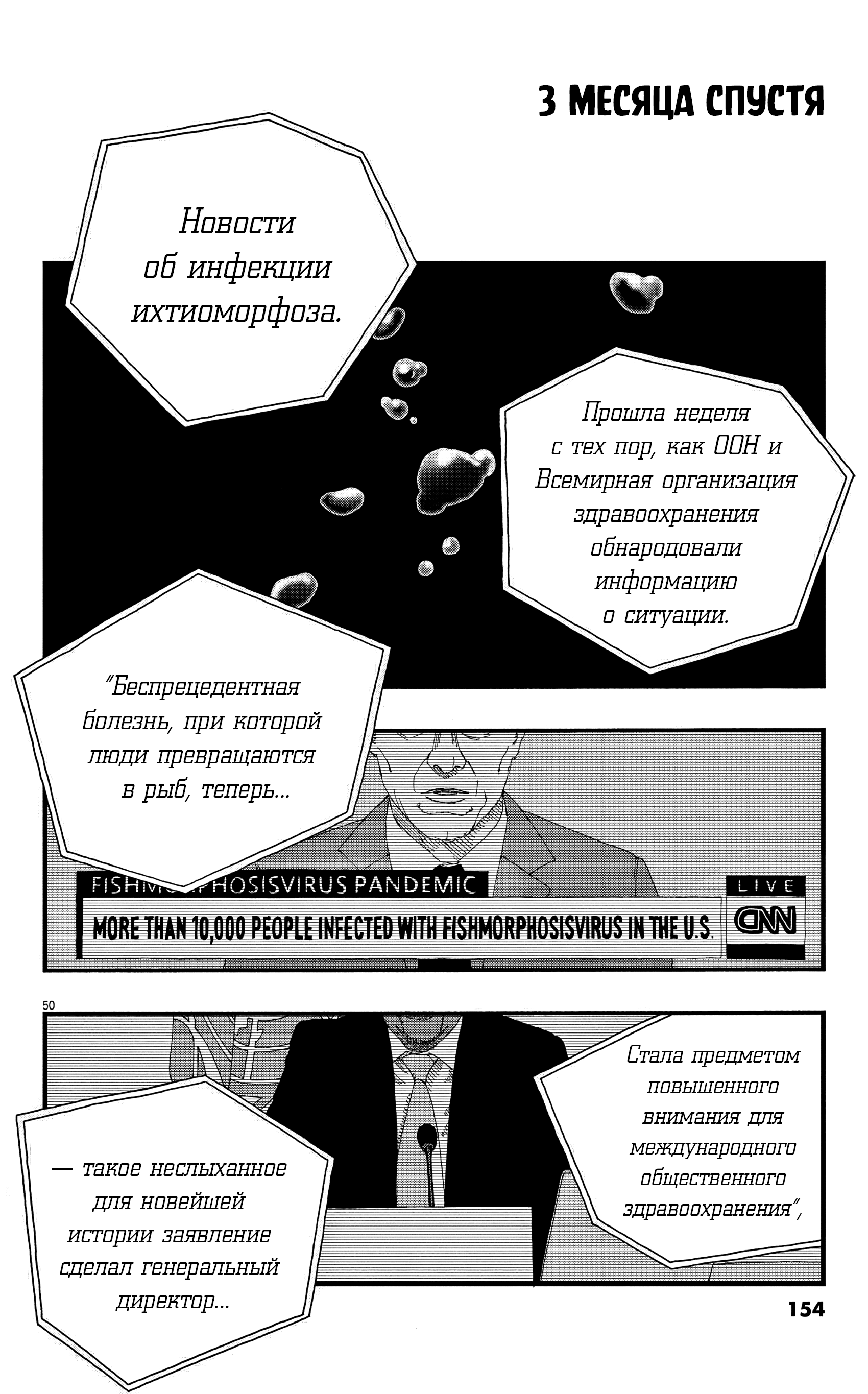 Манга Пустотелая рыба - Глава 12 Страница 50