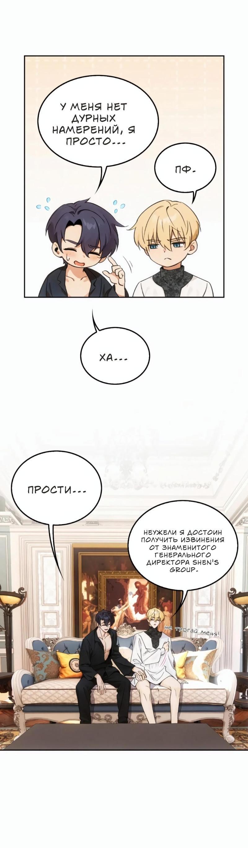 Манга Брат не продаётся - Глава 2 Страница 26