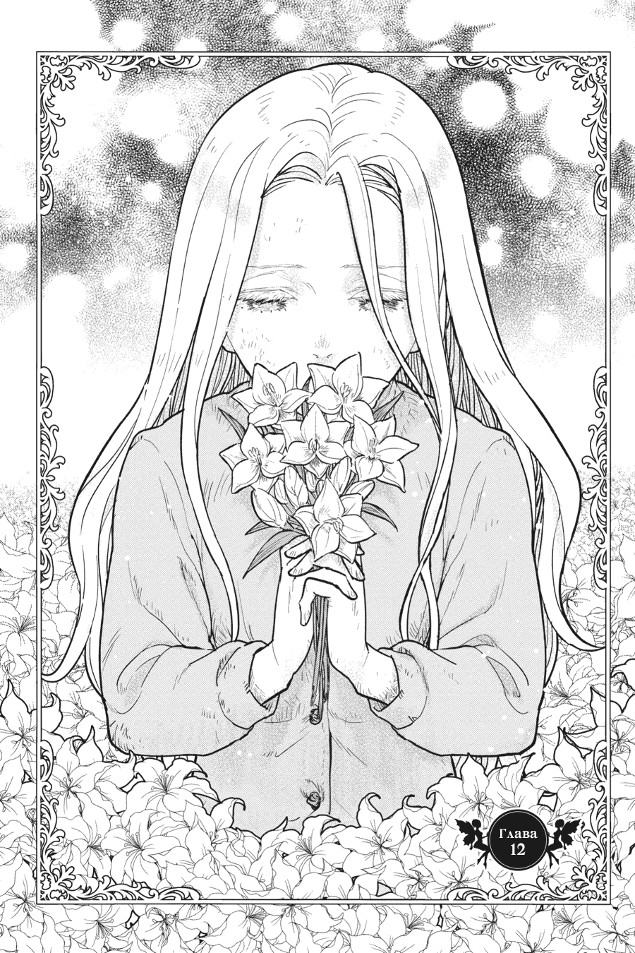 Манга С тех пор, как я стала простолюдинкой, моя помолвка была аннулирована! - Глава 12 Страница 2