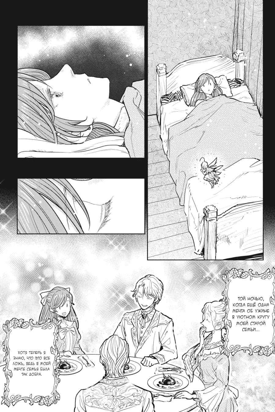 Манга С тех пор, как я стала простолюдинкой, моя помолвка была аннулирована! - Глава 12 Страница 28