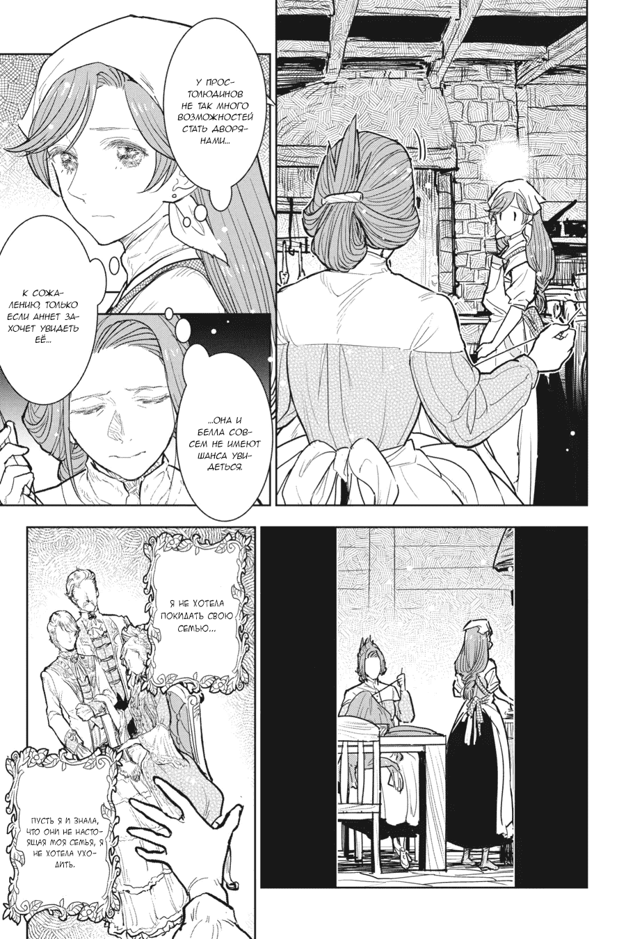 Манга С тех пор, как я стала простолюдинкой, моя помолвка была аннулирована! - Глава 12 Страница 9
