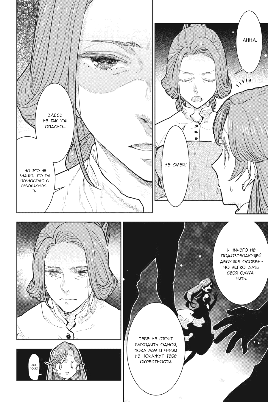 Манга С тех пор, как я стала простолюдинкой, моя помолвка была аннулирована! - Глава 12 Страница 20