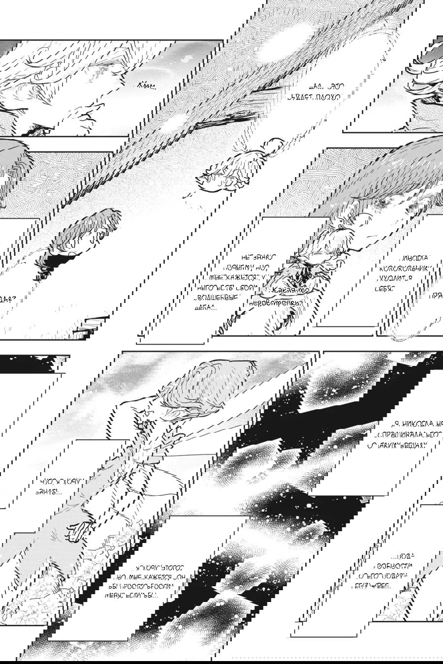 Манга С тех пор, как я стала простолюдинкой, моя помолвка была аннулирована! - Глава 12 Страница 24