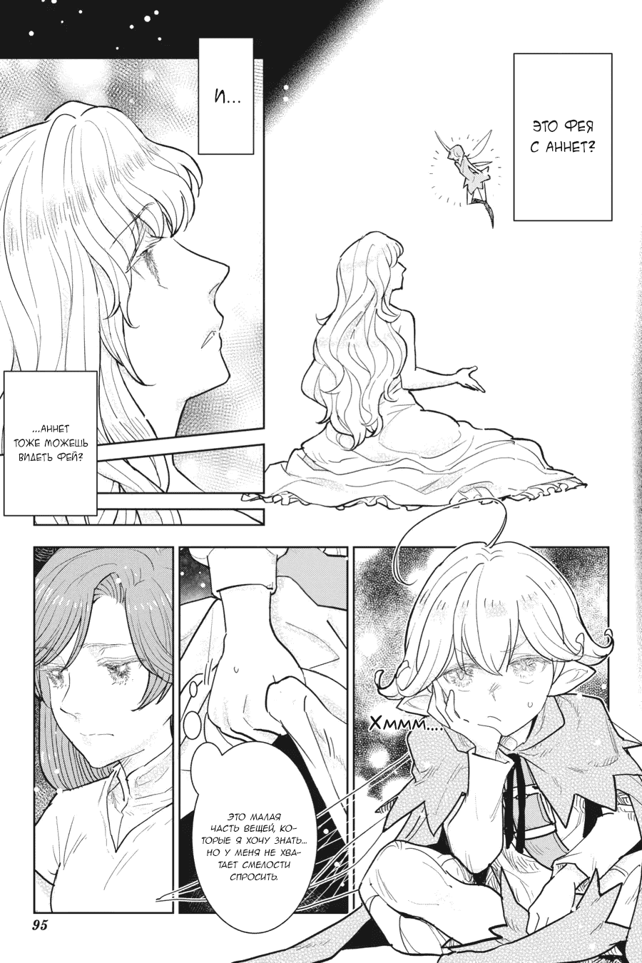 Манга С тех пор, как я стала простолюдинкой, моя помолвка была аннулирована! - Глава 12 Страница 25