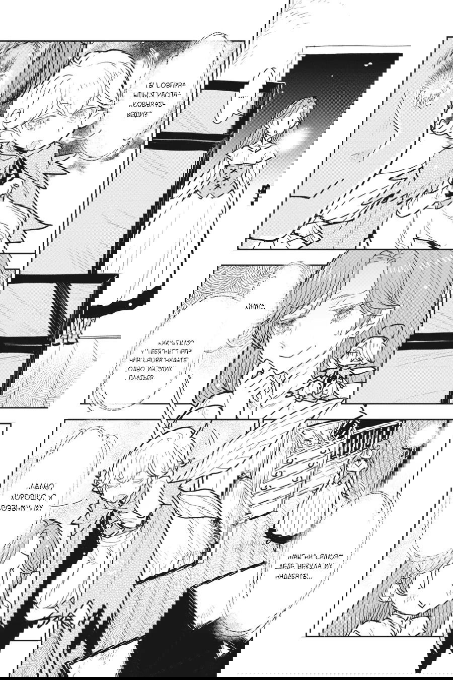 Манга С тех пор, как я стала простолюдинкой, моя помолвка была аннулирована! - Глава 12 Страница 22