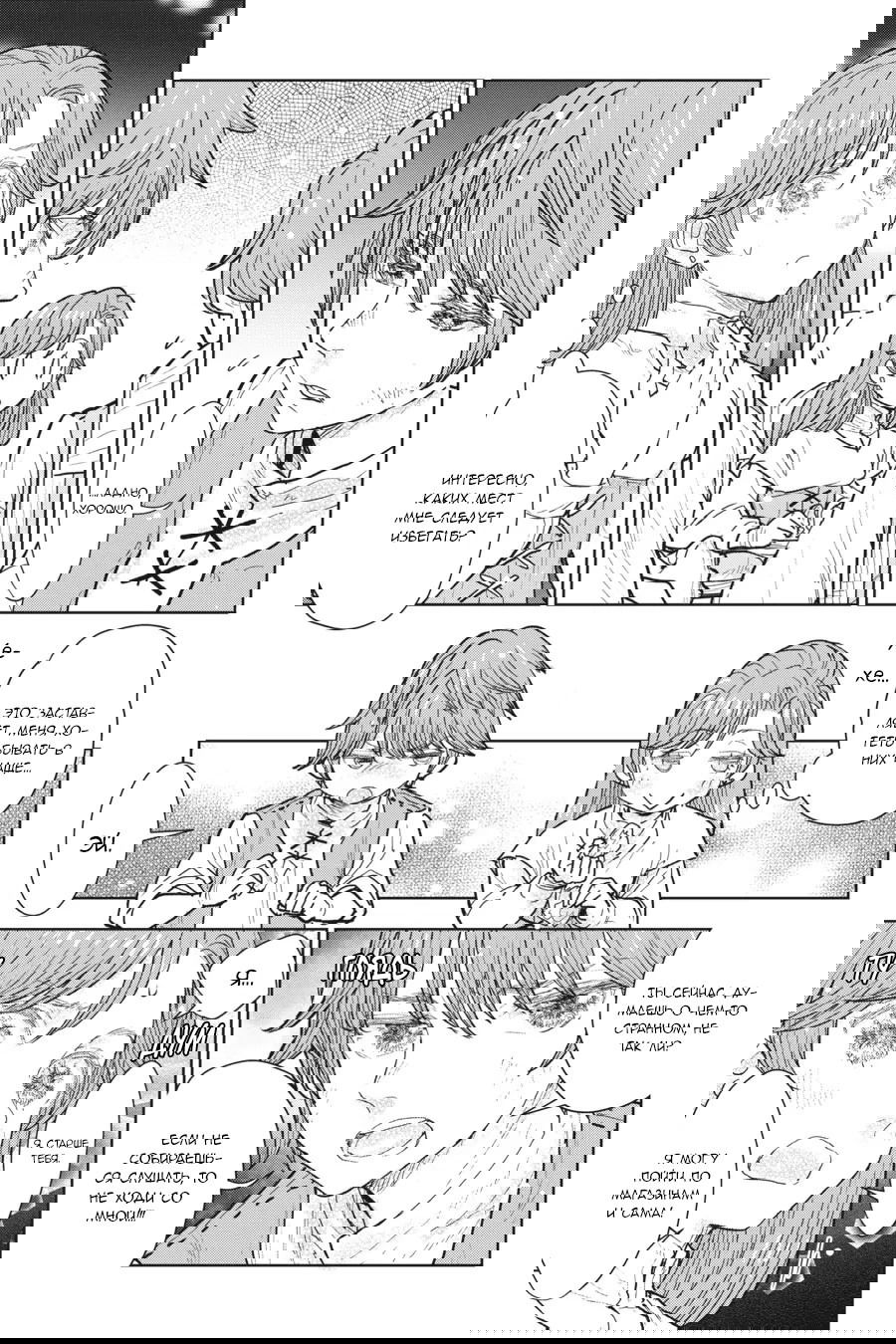 Манга С тех пор, как я стала простолюдинкой, моя помолвка была аннулирована! - Глава 12 Страница 19