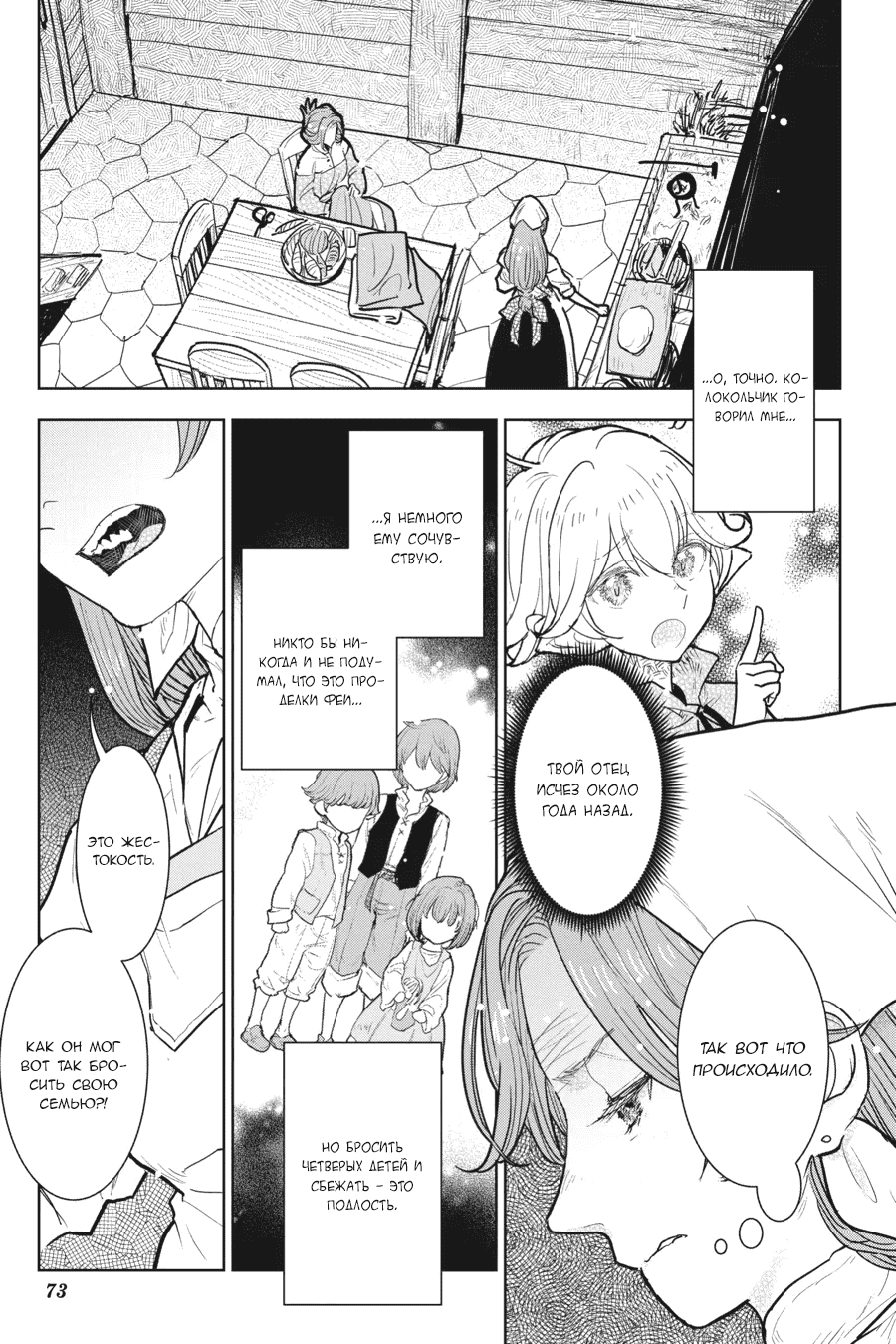 Манга С тех пор, как я стала простолюдинкой, моя помолвка была аннулирована! - Глава 12 Страница 3