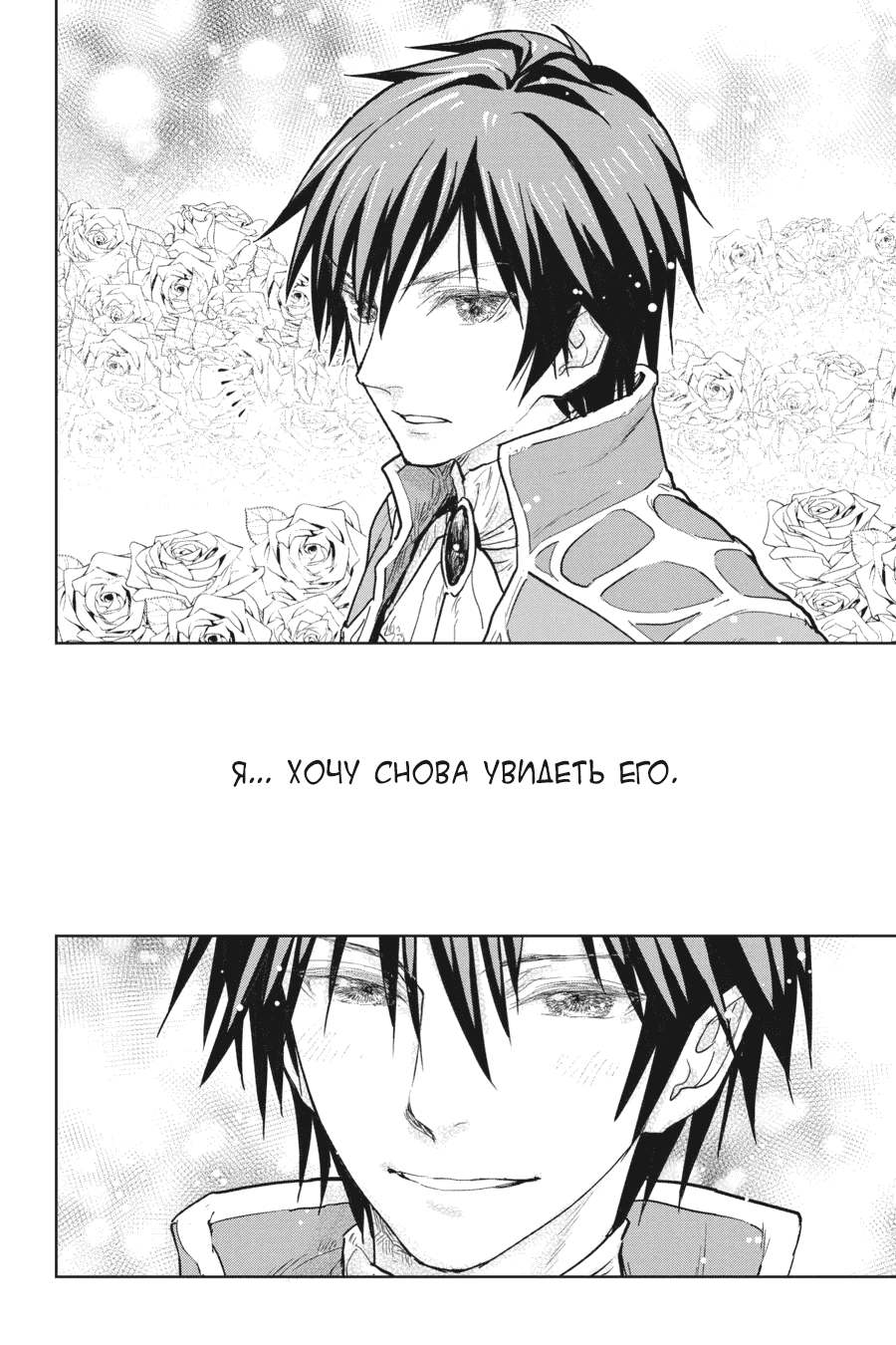 Манга С тех пор, как я стала простолюдинкой, моя помолвка была аннулирована! - Глава 12 Страница 30