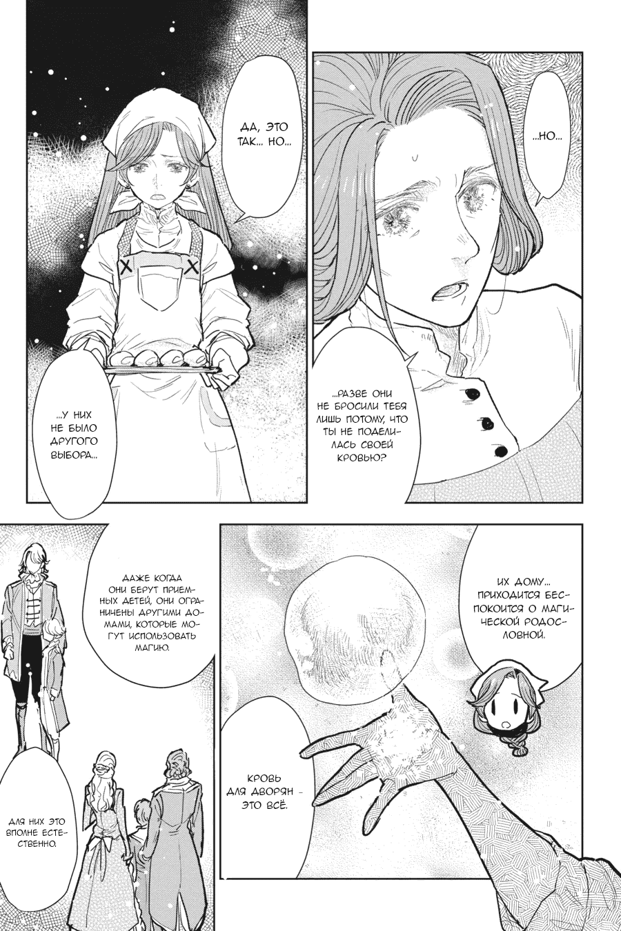 Манга С тех пор, как я стала простолюдинкой, моя помолвка была аннулирована! - Глава 12 Страница 7