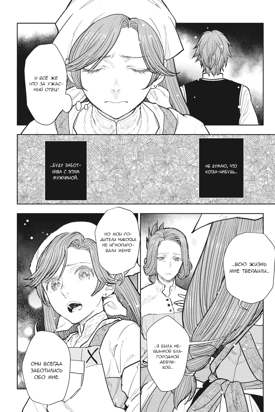 Манга С тех пор, как я стала простолюдинкой, моя помолвка была аннулирована! - Глава 12 Страница 6