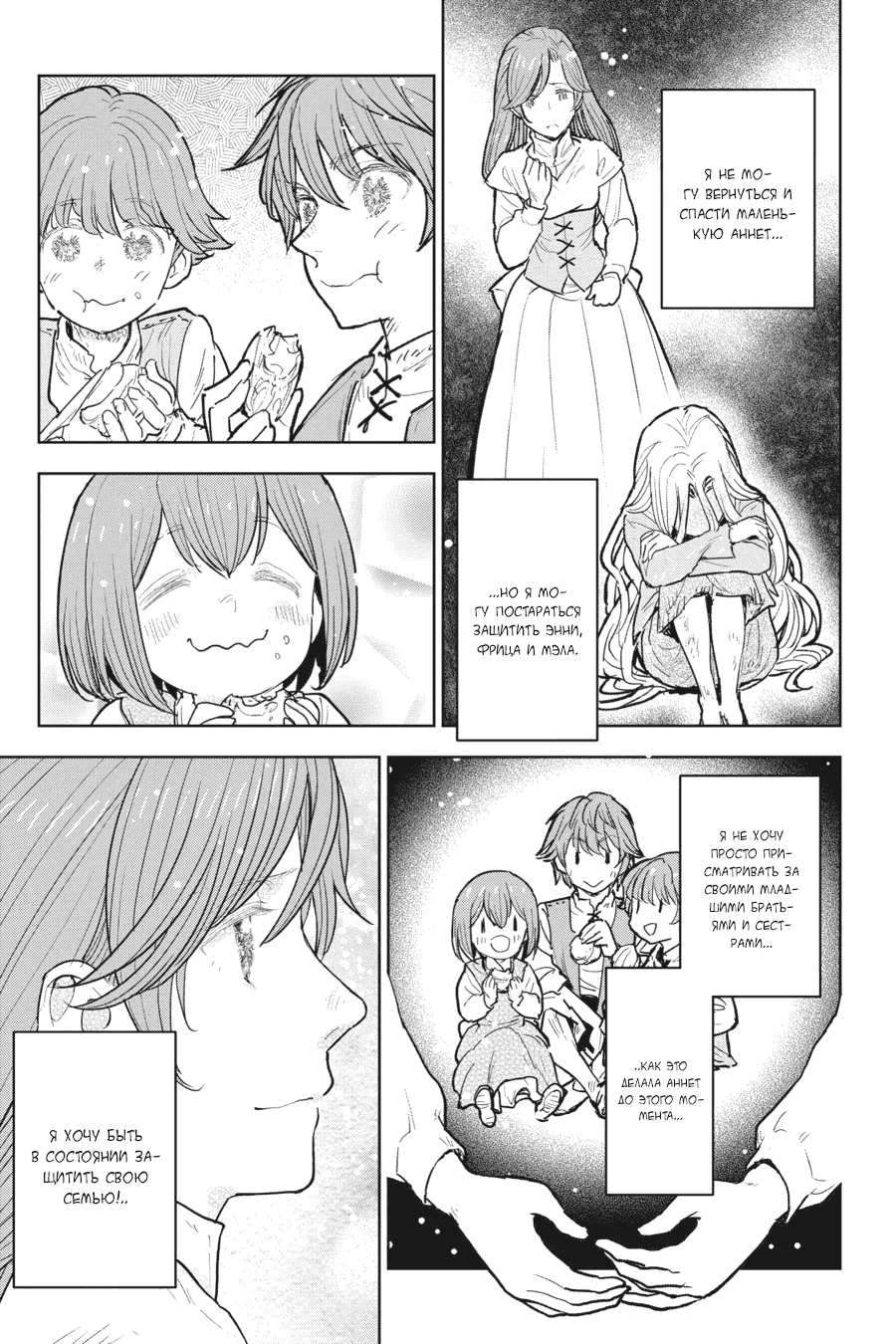 Манга С тех пор, как я стала простолюдинкой, моя помолвка была аннулирована! - Глава 12 Страница 15