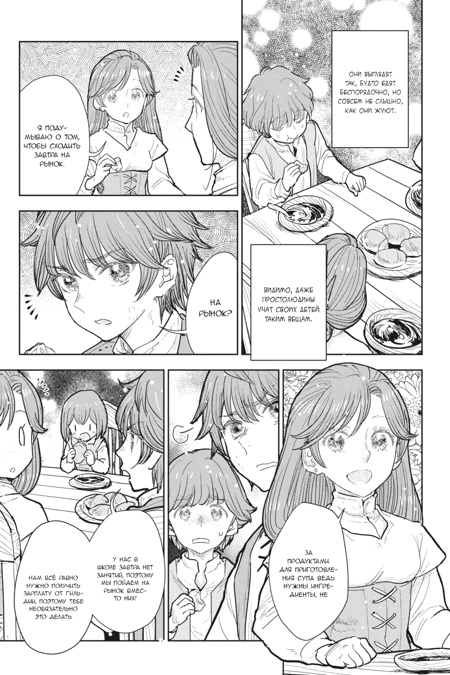 Манга С тех пор, как я стала простолюдинкой, моя помолвка была аннулирована! - Глава 12 Страница 17