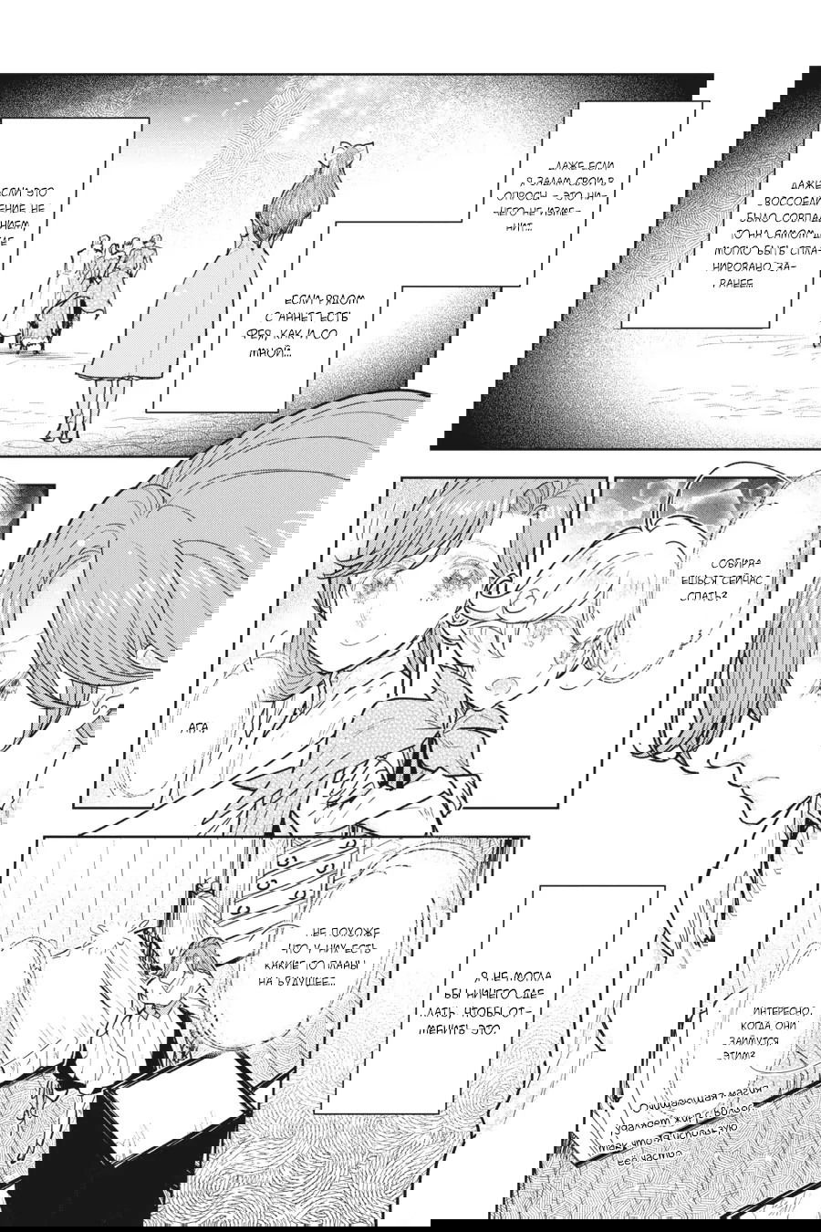 Манга С тех пор, как я стала простолюдинкой, моя помолвка была аннулирована! - Глава 12 Страница 26