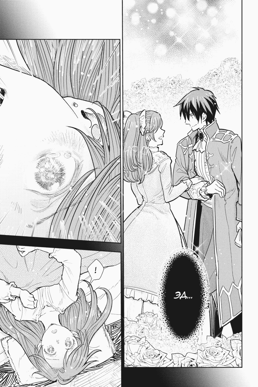 Манга С тех пор, как я стала простолюдинкой, моя помолвка была аннулирована! - Глава 12 Страница 31