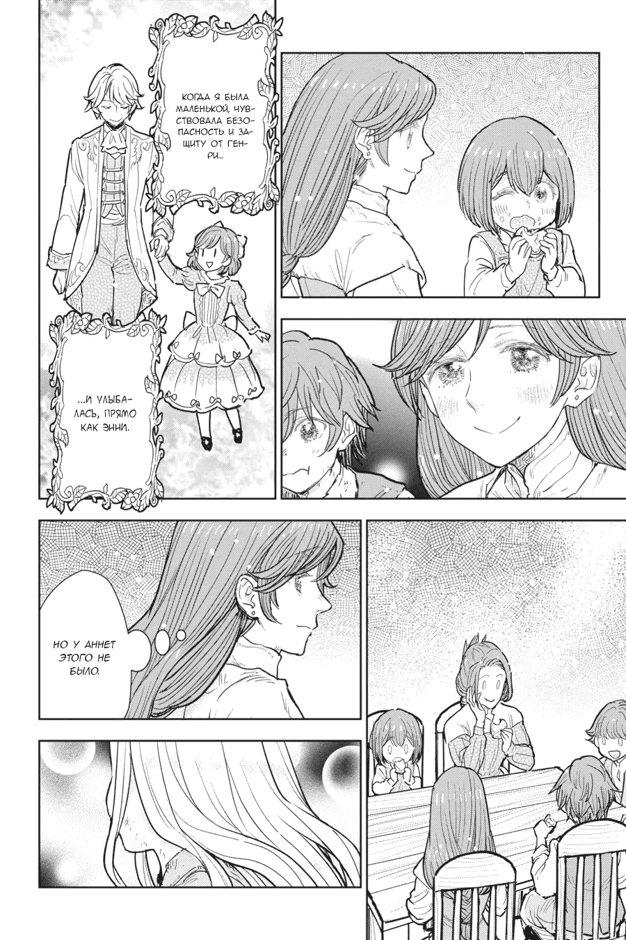 Манга С тех пор, как я стала простолюдинкой, моя помолвка была аннулирована! - Глава 12 Страница 14