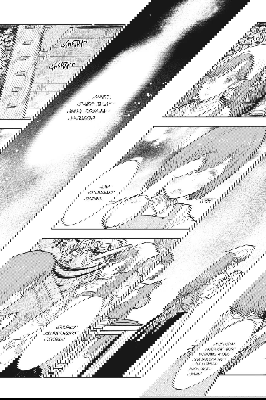 Манга С тех пор, как я стала простолюдинкой, моя помолвка была аннулирована! - Глава 12 Страница 11