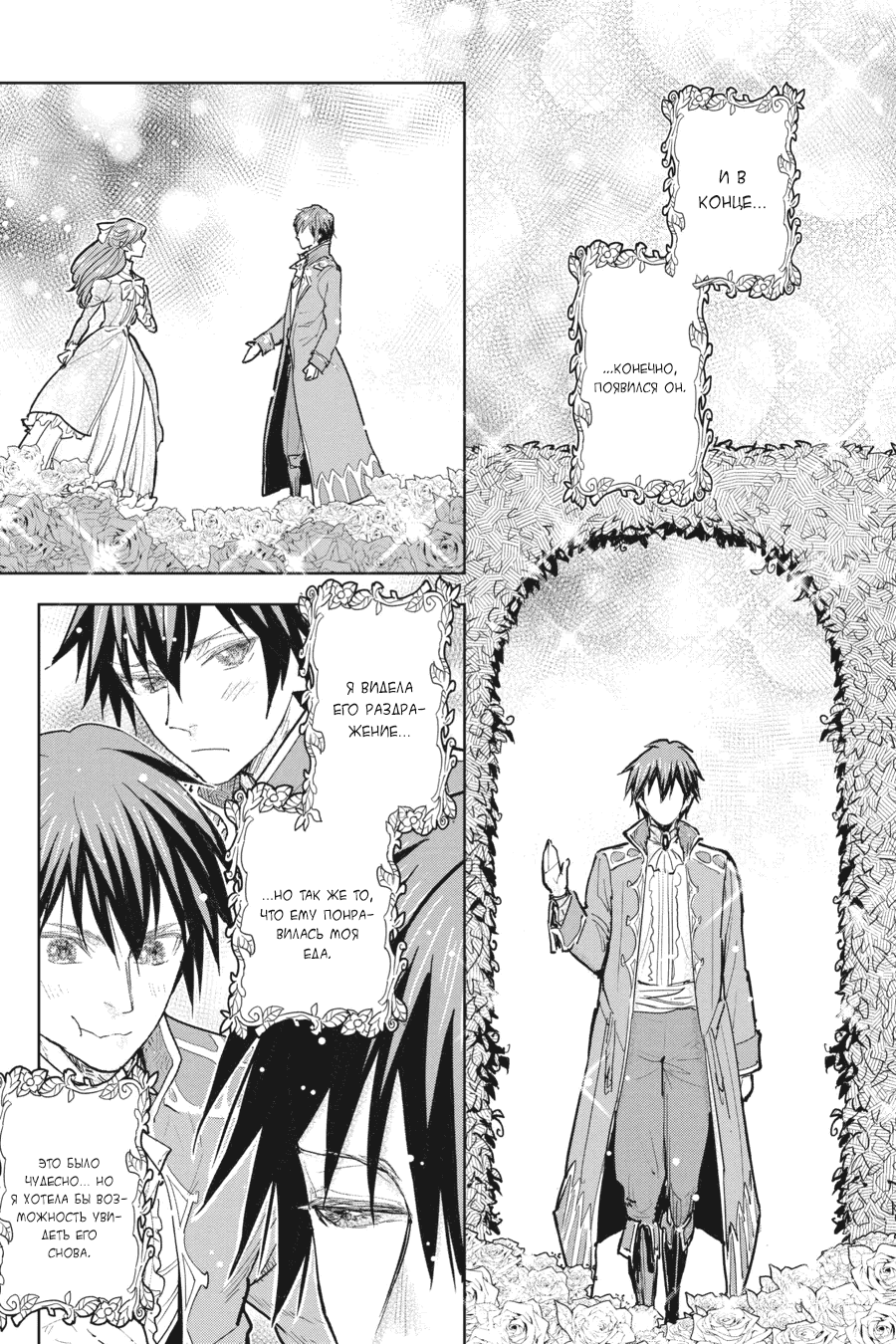 Манга С тех пор, как я стала простолюдинкой, моя помолвка была аннулирована! - Глава 12 Страница 29