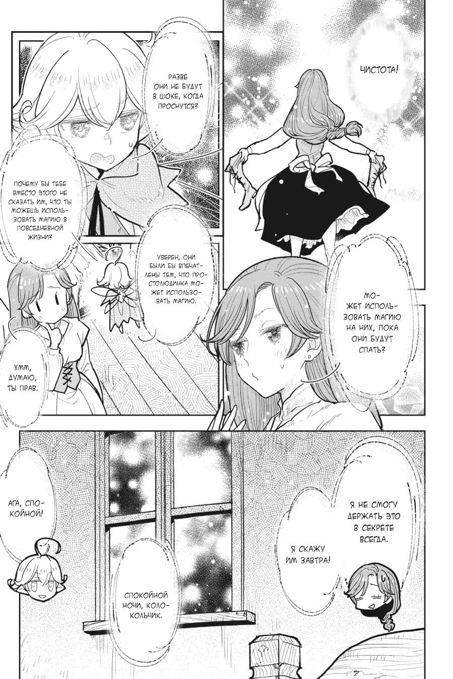 Манга С тех пор, как я стала простолюдинкой, моя помолвка была аннулирована! - Глава 12 Страница 27