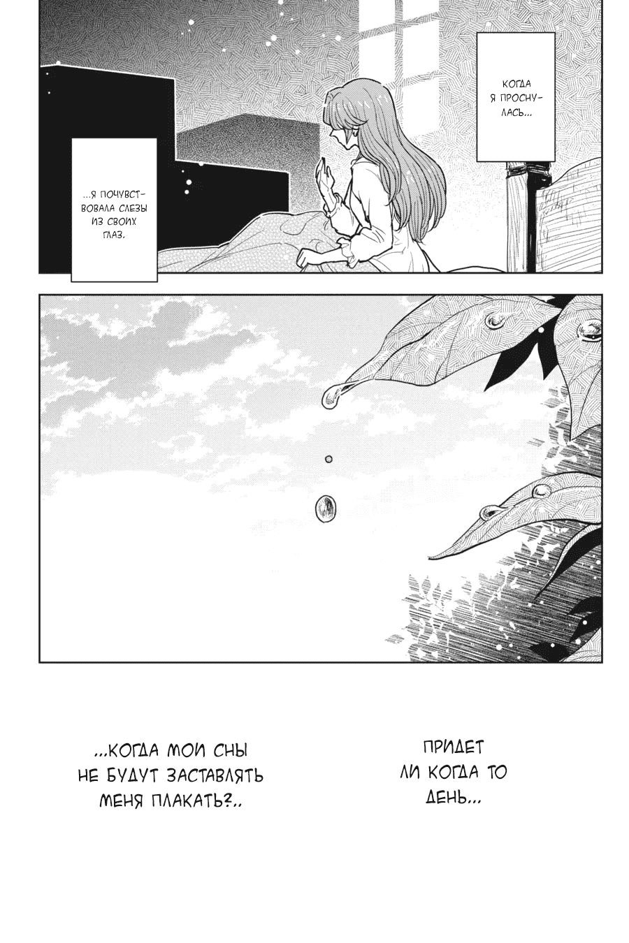 Манга С тех пор, как я стала простолюдинкой, моя помолвка была аннулирована! - Глава 12 Страница 32