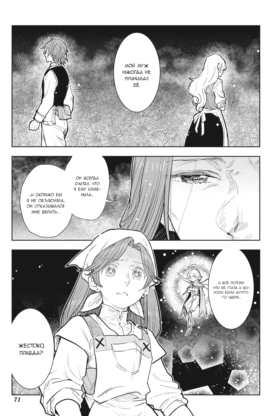 Манга С тех пор, как я стала простолюдинкой, моя помолвка была аннулирована! - Глава 12 Страница 1