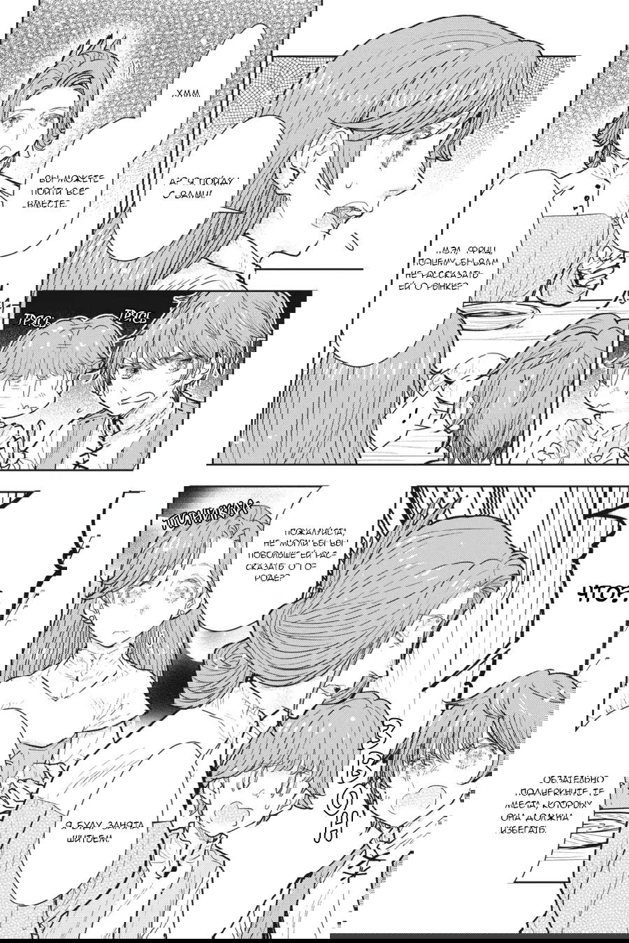 Манга С тех пор, как я стала простолюдинкой, моя помолвка была аннулирована! - Глава 12 Страница 18