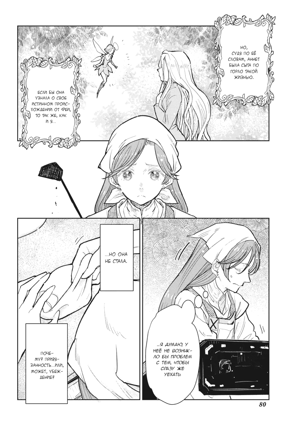 Манга С тех пор, как я стала простолюдинкой, моя помолвка была аннулирована! - Глава 12 Страница 10