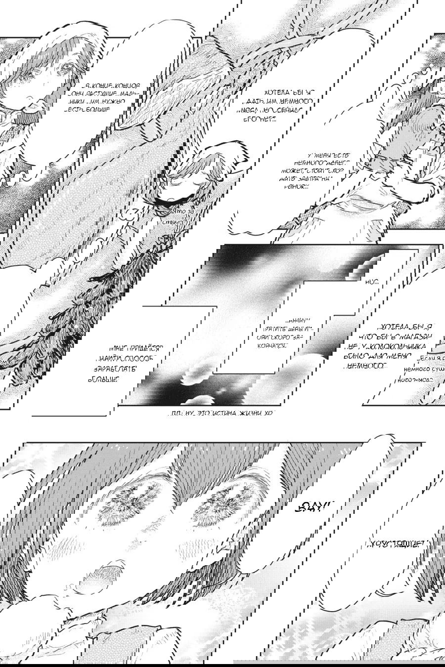 Манга С тех пор, как я стала простолюдинкой, моя помолвка была аннулирована! - Глава 12 Страница 13