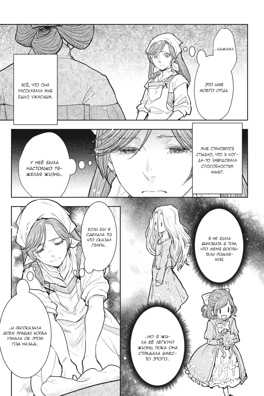 Манга С тех пор, как я стала простолюдинкой, моя помолвка была аннулирована! - Глава 12 Страница 5