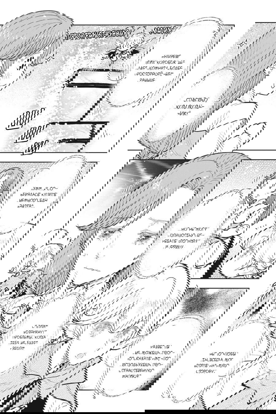 Манга С тех пор, как я стала простолюдинкой, моя помолвка была аннулирована! - Глава 12 Страница 23