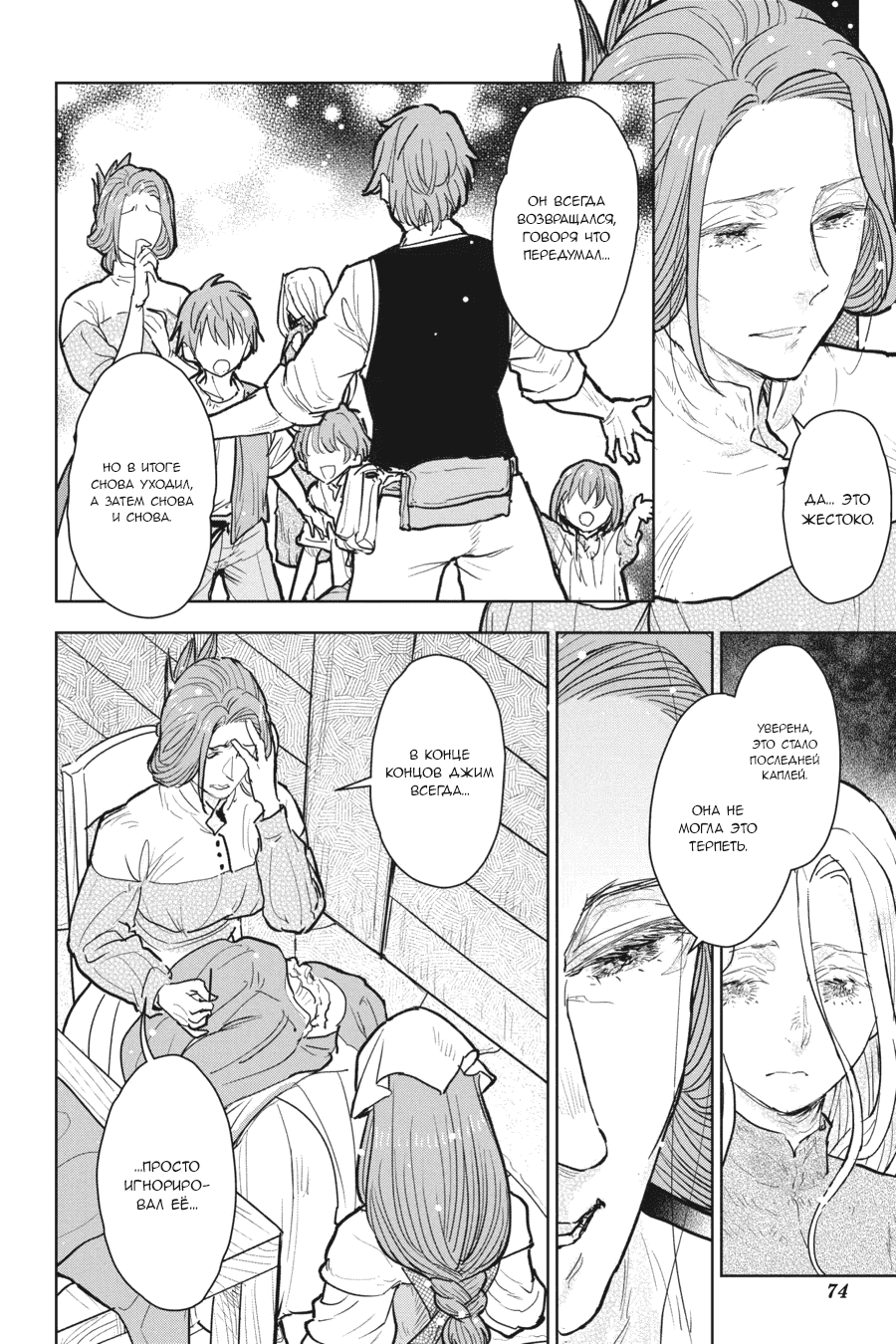 Манга С тех пор, как я стала простолюдинкой, моя помолвка была аннулирована! - Глава 12 Страница 4