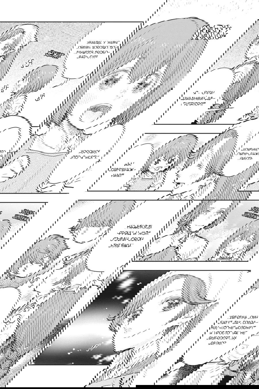Манга С тех пор, как я стала простолюдинкой, моя помолвка была аннулирована! - Глава 12 Страница 12