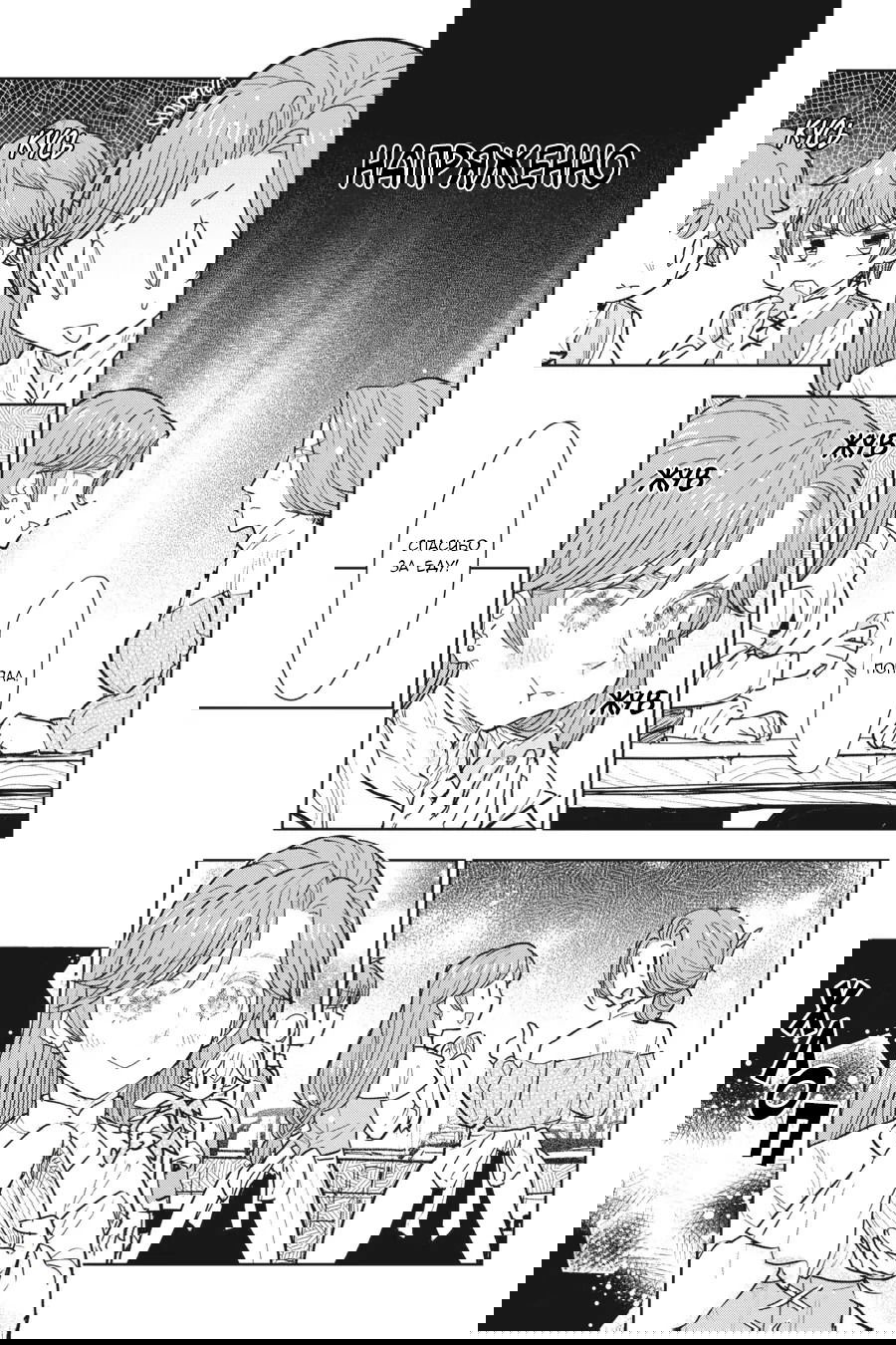 Манга С тех пор, как я стала простолюдинкой, моя помолвка была аннулирована! - Глава 12 Страница 21